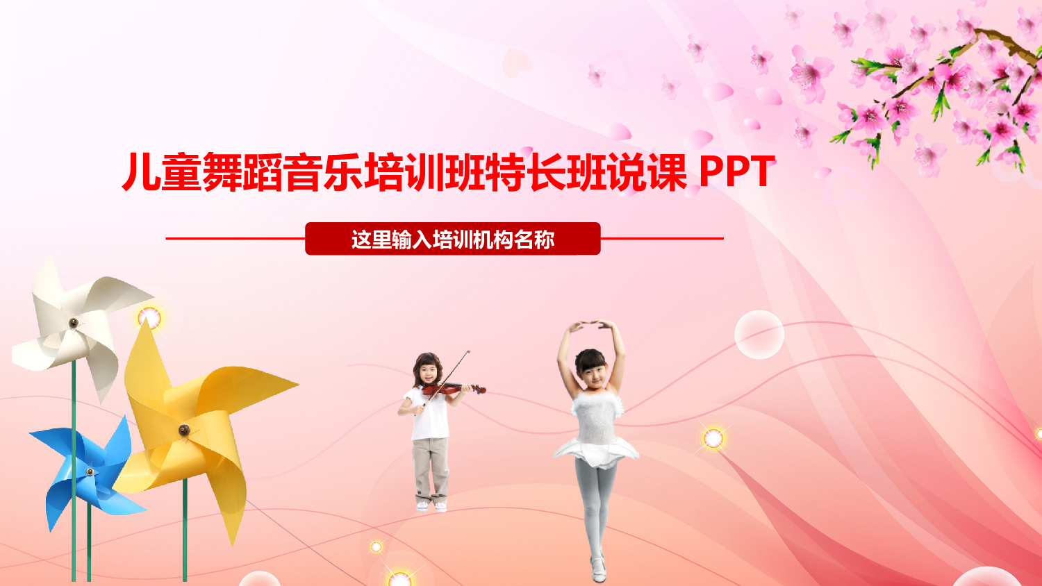 教育说师(345).pptx 第1页