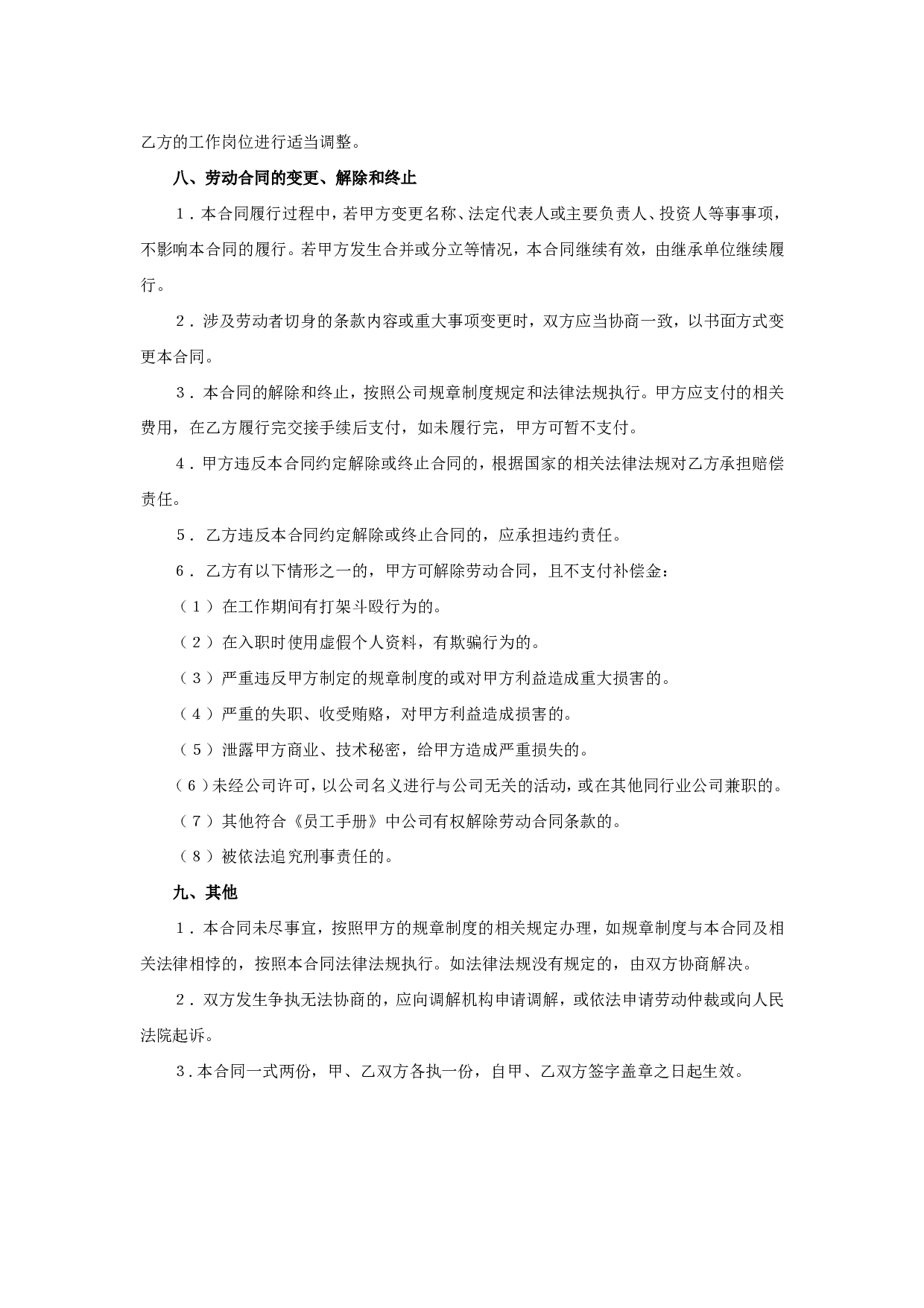医疗器械公司劳动合同.doc 第5页