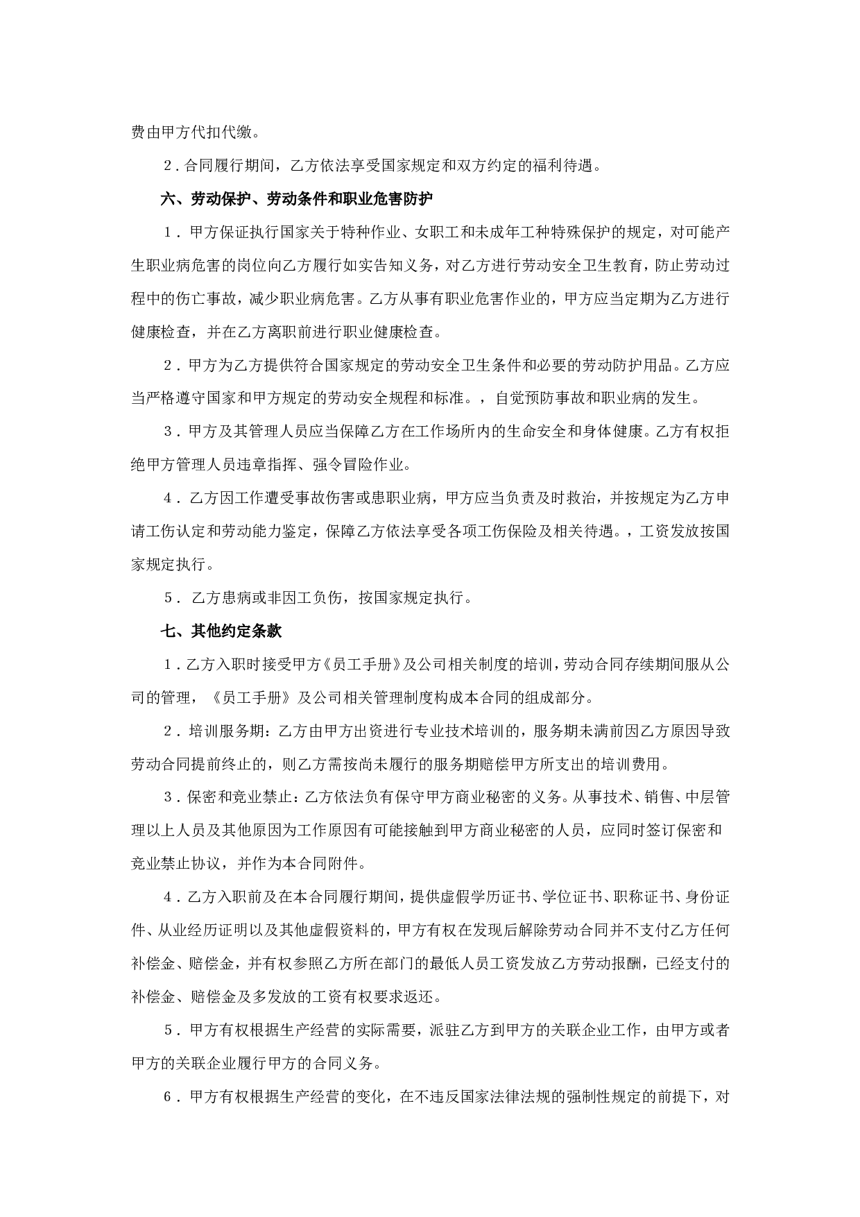 医疗器械公司劳动合同.doc 第4页