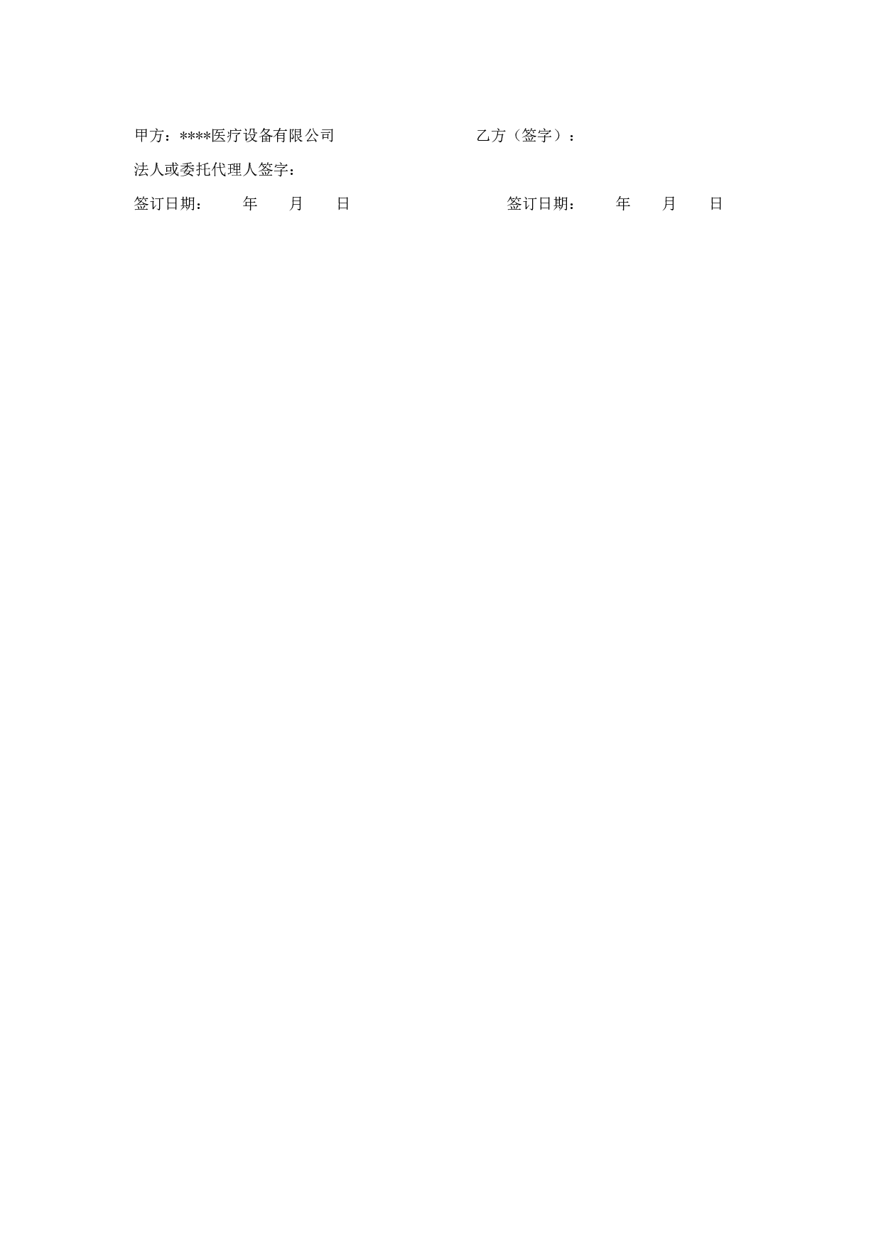 医疗器械公司劳动合同.doc 第6页