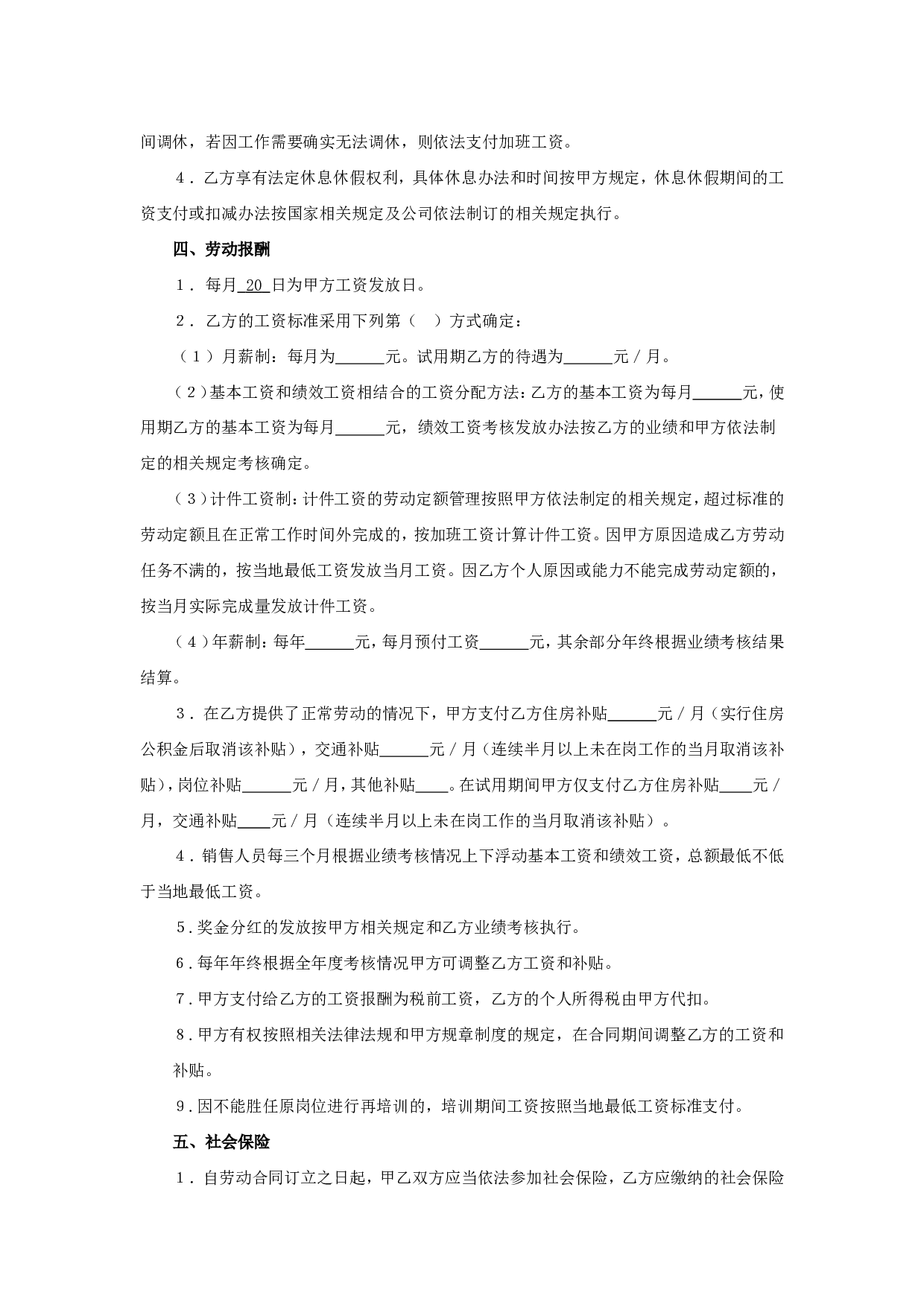 医疗器械公司劳动合同.doc 第3页