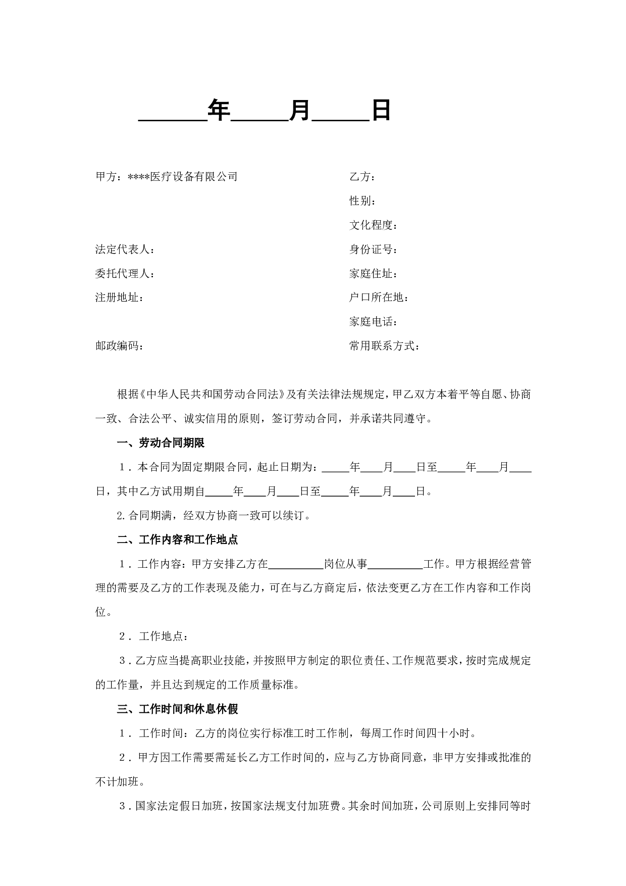医疗器械公司劳动合同.doc 第2页