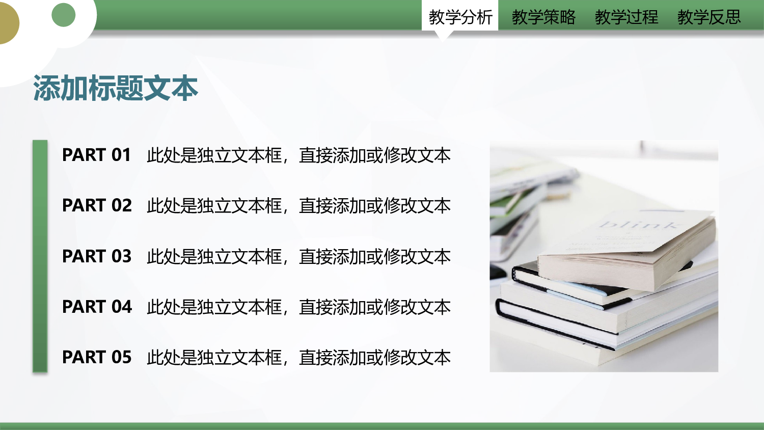 教育说师(346).pptx 第4页