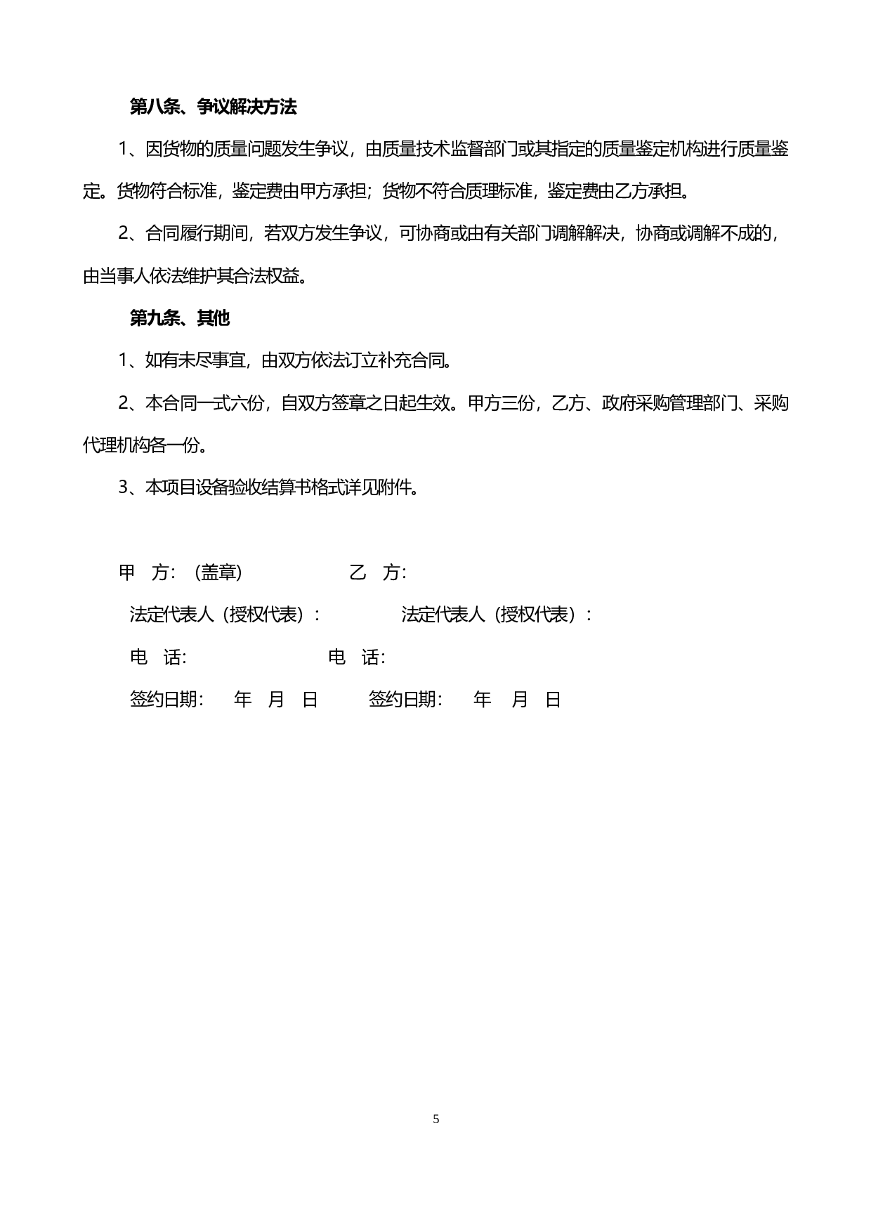 医疗器械销售合同.doc 第5页