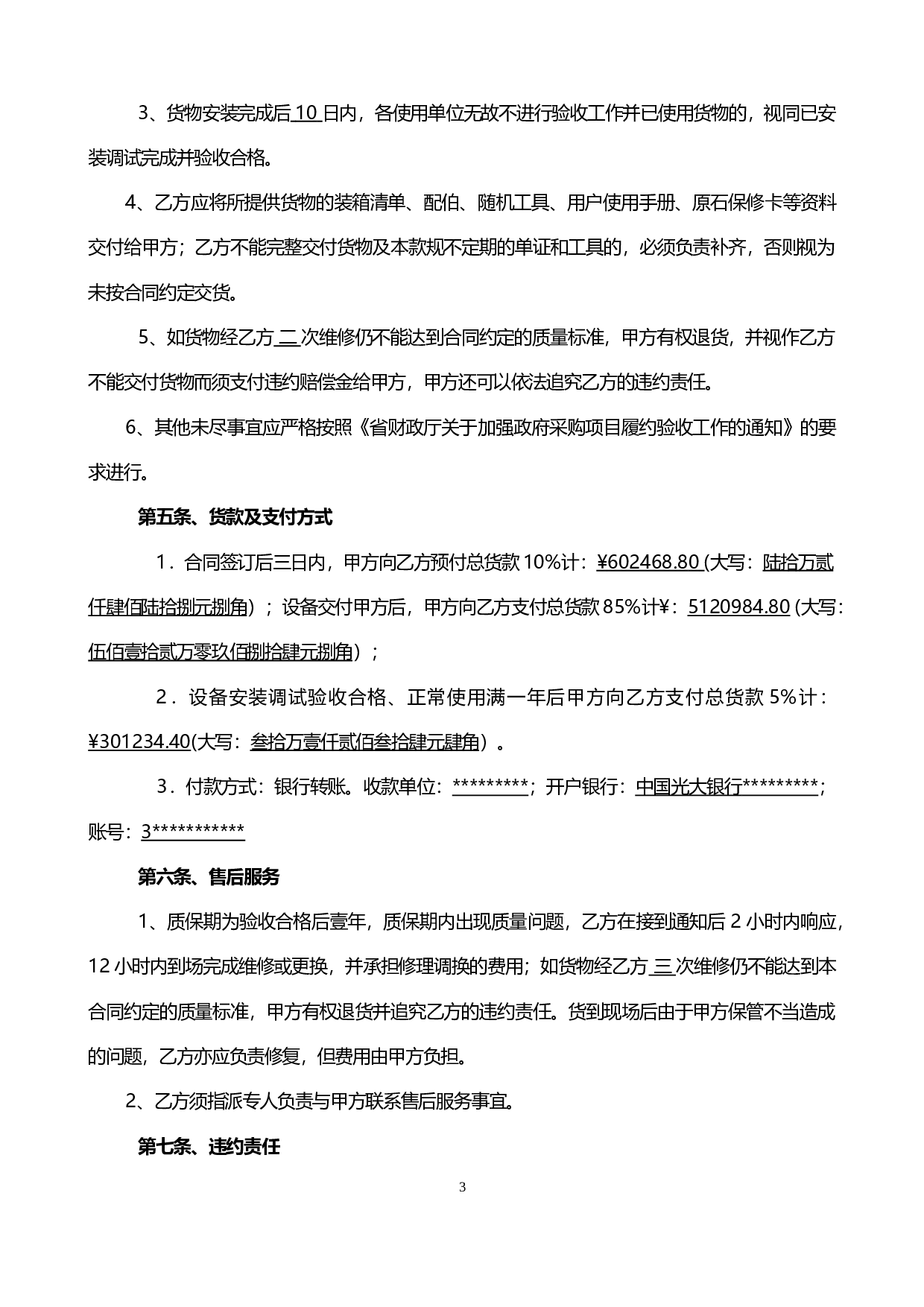 医疗器械销售合同.doc 第3页