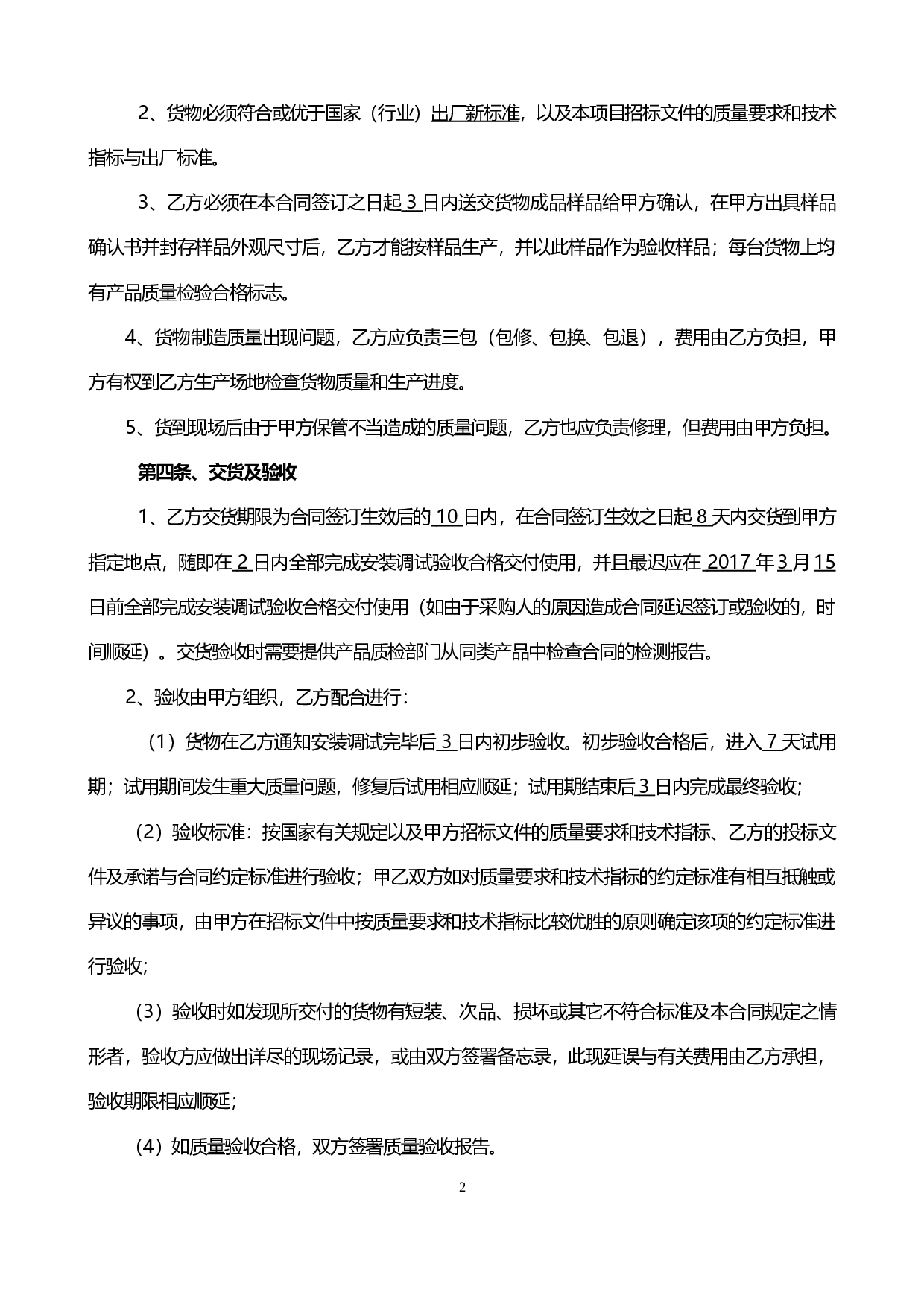 医疗器械销售合同.doc 第2页