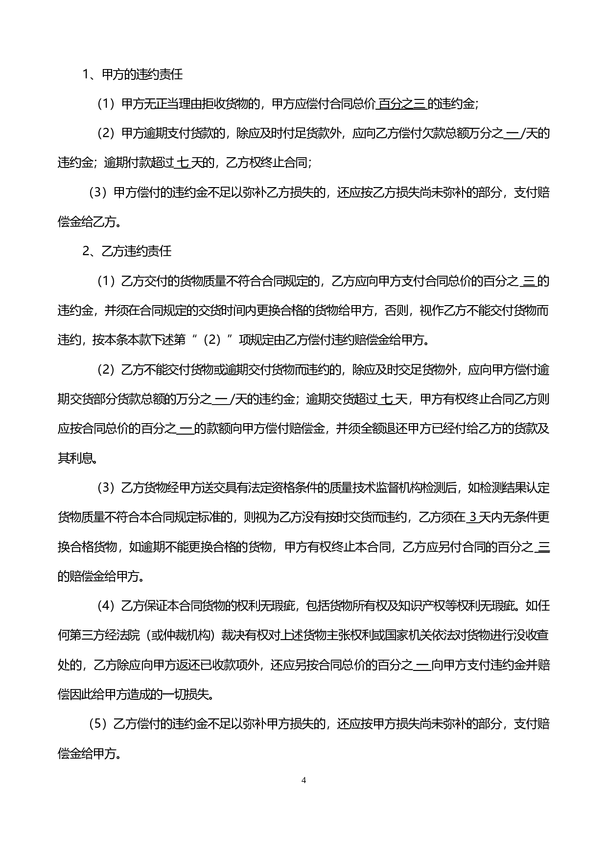医疗器械销售合同.doc 第4页