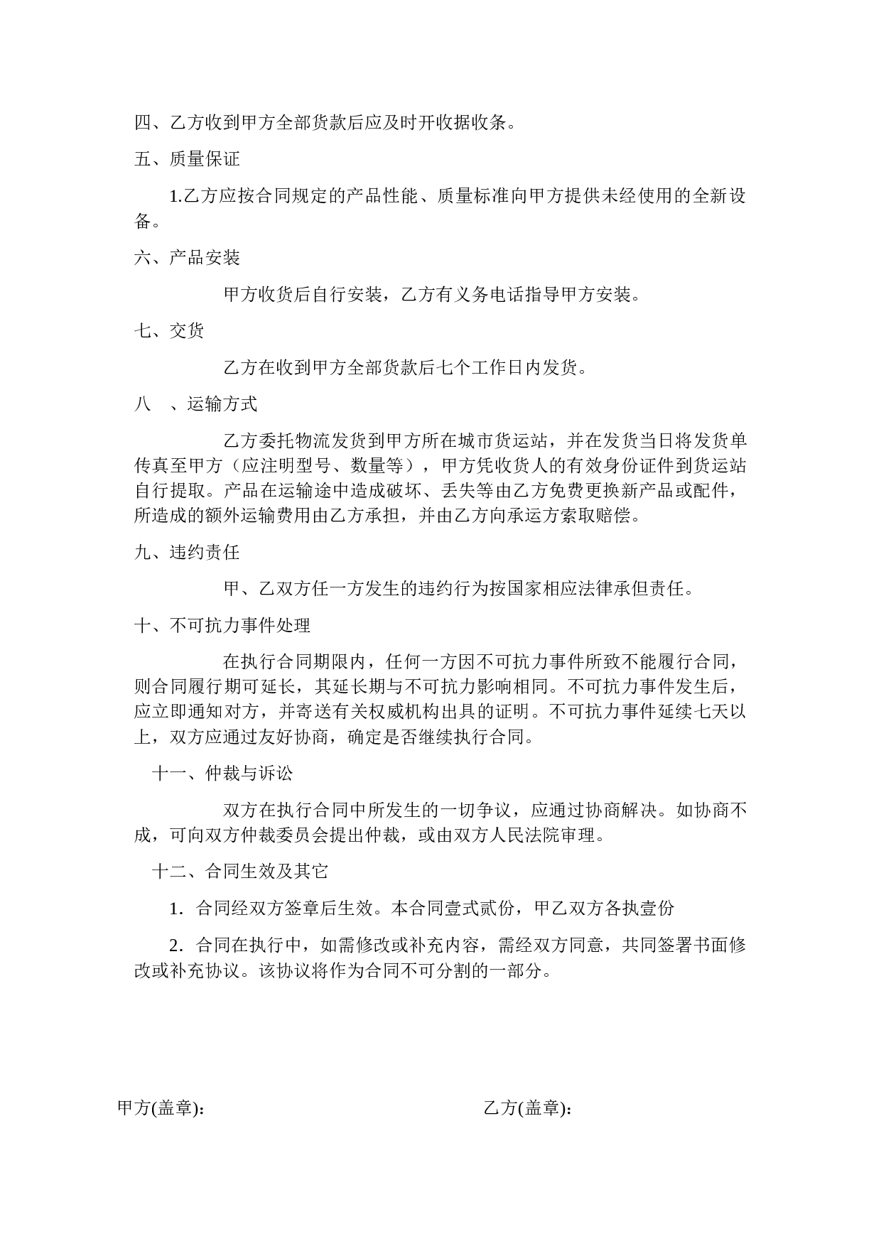 医疗器械销售合同完整.doc 第2页
