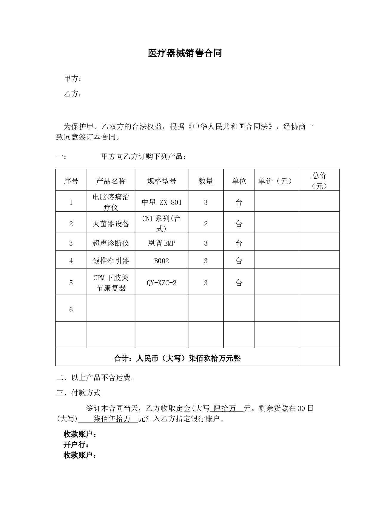 医疗器械销售合同完整.doc 第1页
