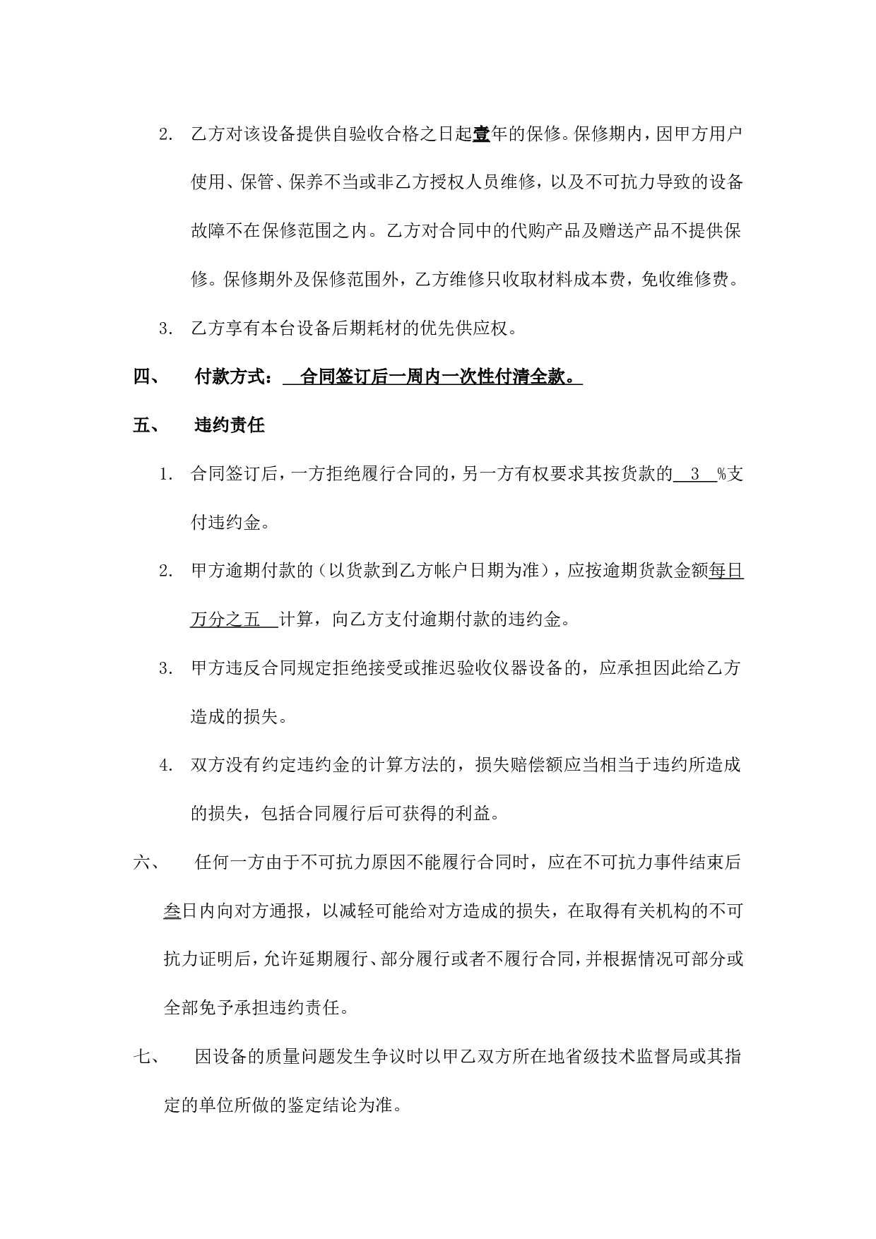 医疗设备买卖合同.doc 第2页