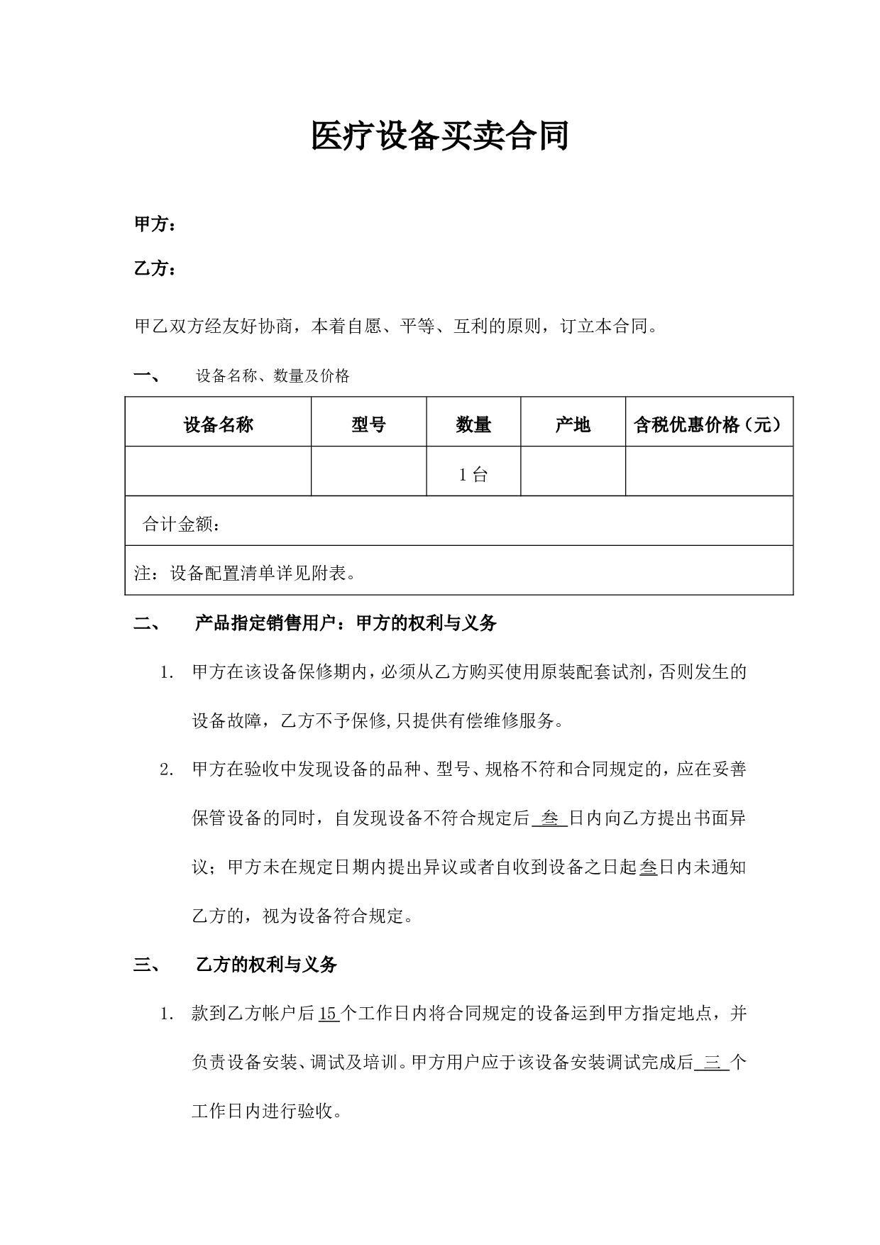 医疗设备买卖合同.doc 第1页