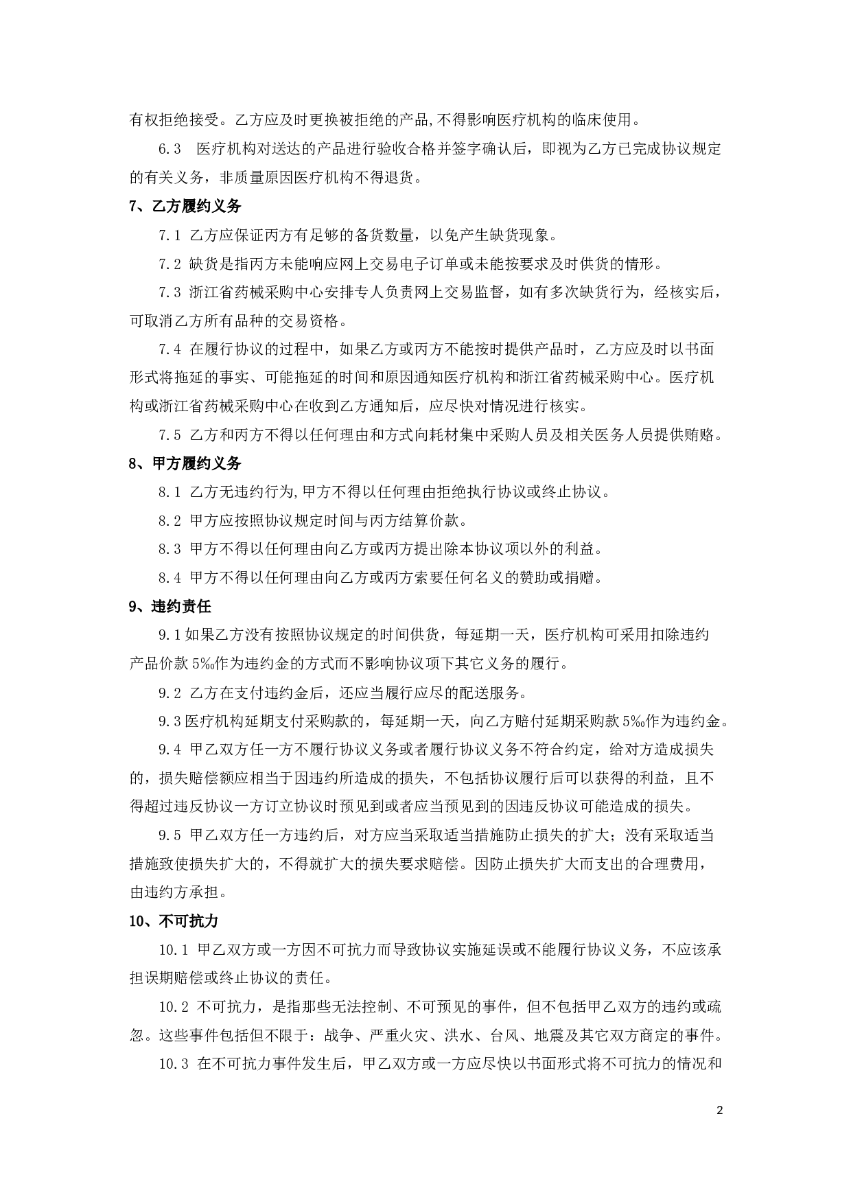 医院耗材阳光采购协议.docx 第2页