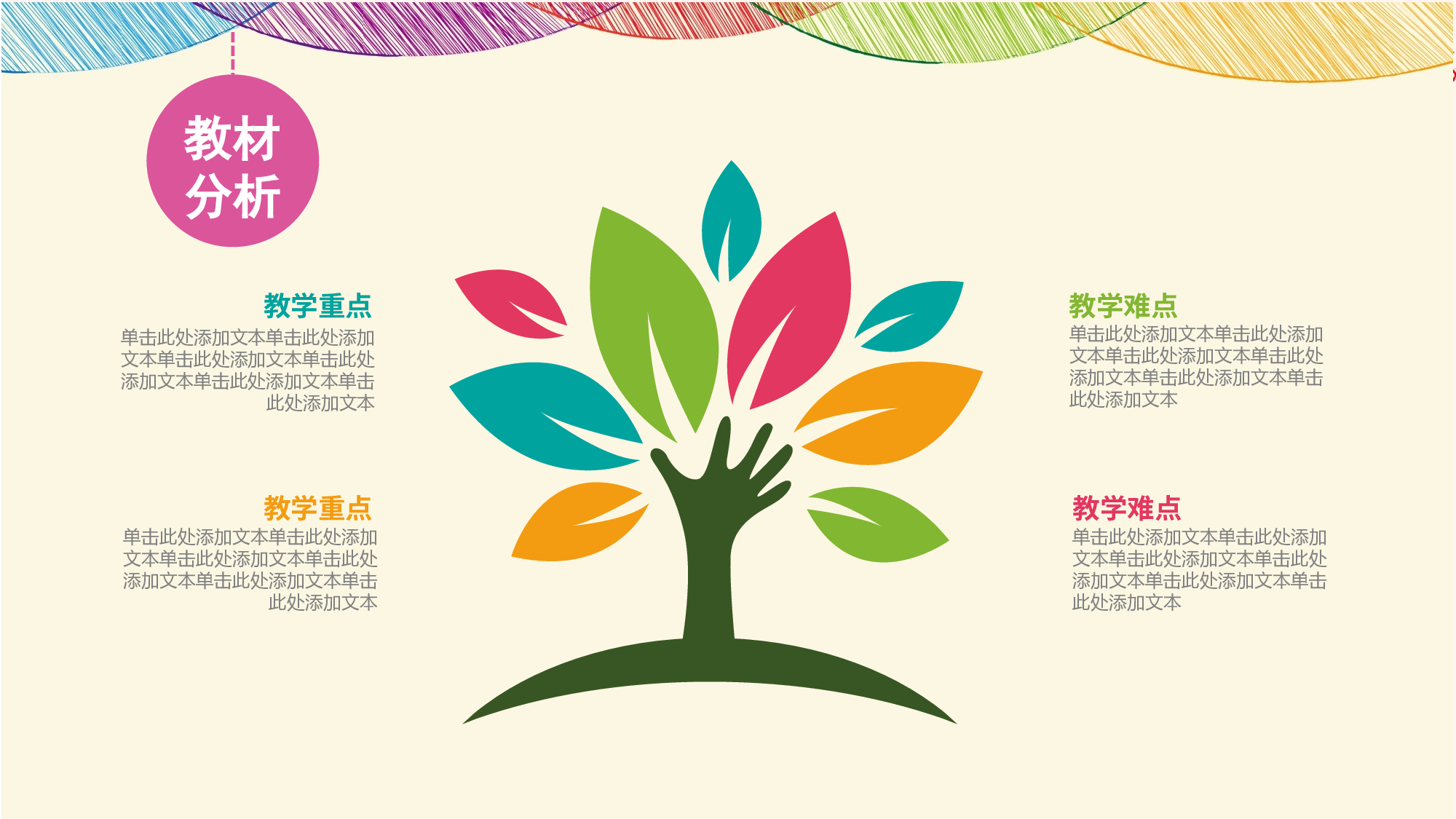 教育说师(348).pptx 第4页