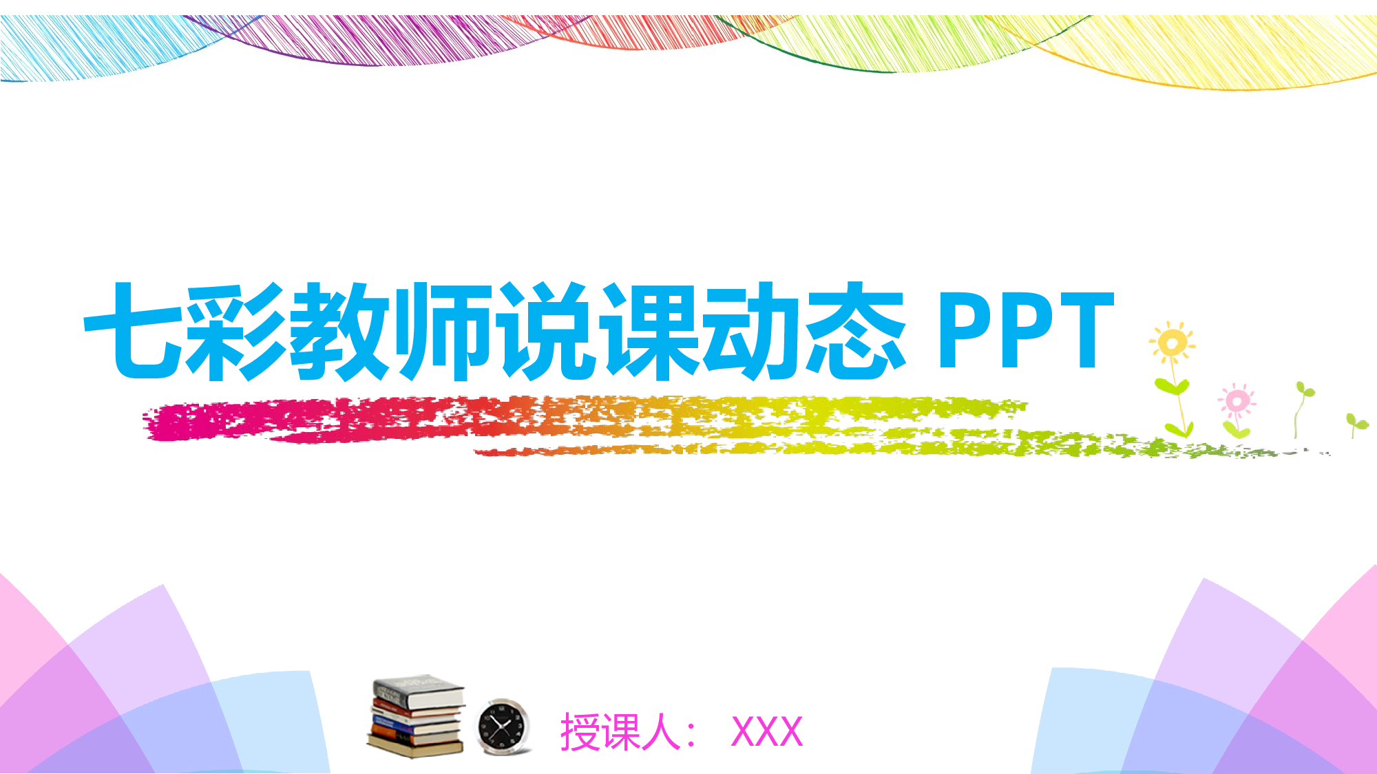 教育说师(348).pptx 第1页