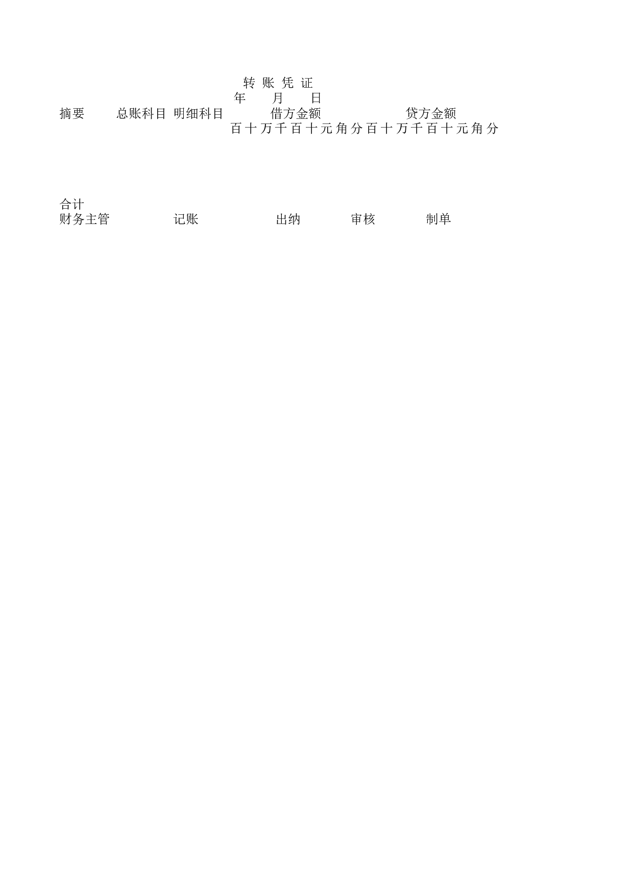 转账凭证.xls 第1页