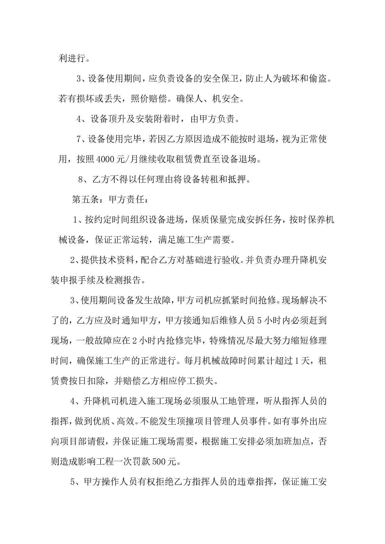 升降机租赁合同.doc 第2页