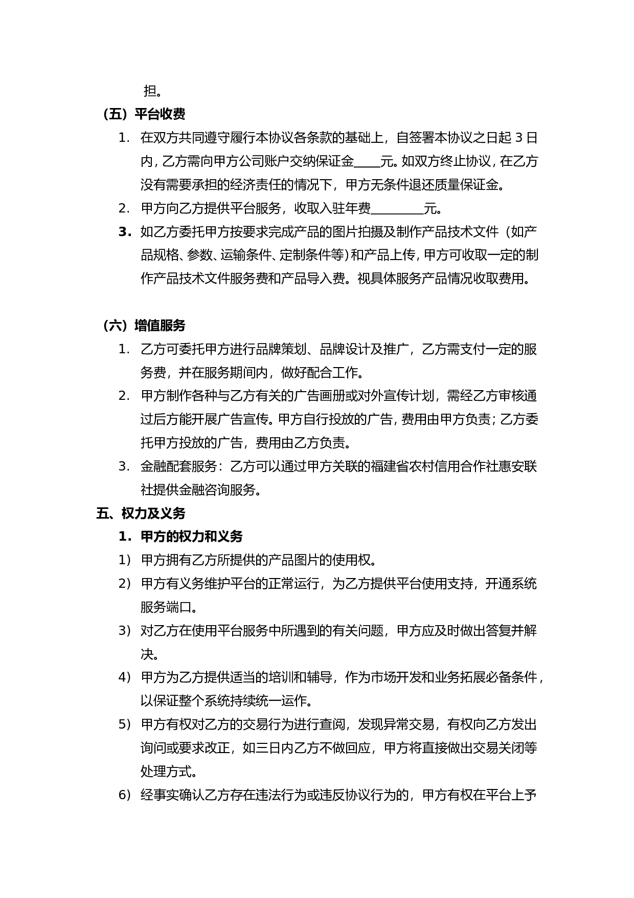 卖场商家合作协议书.doc 第3页