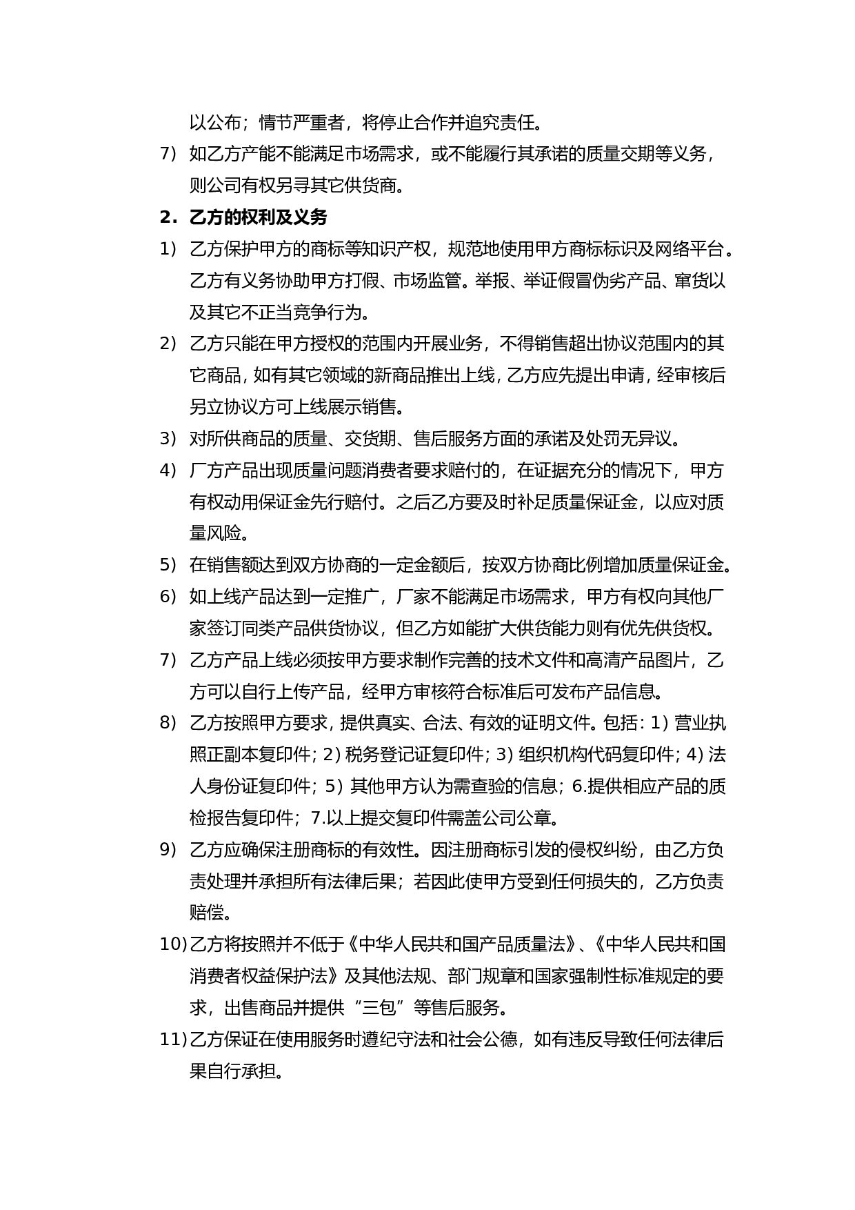 卖场商家合作协议书.doc 第4页