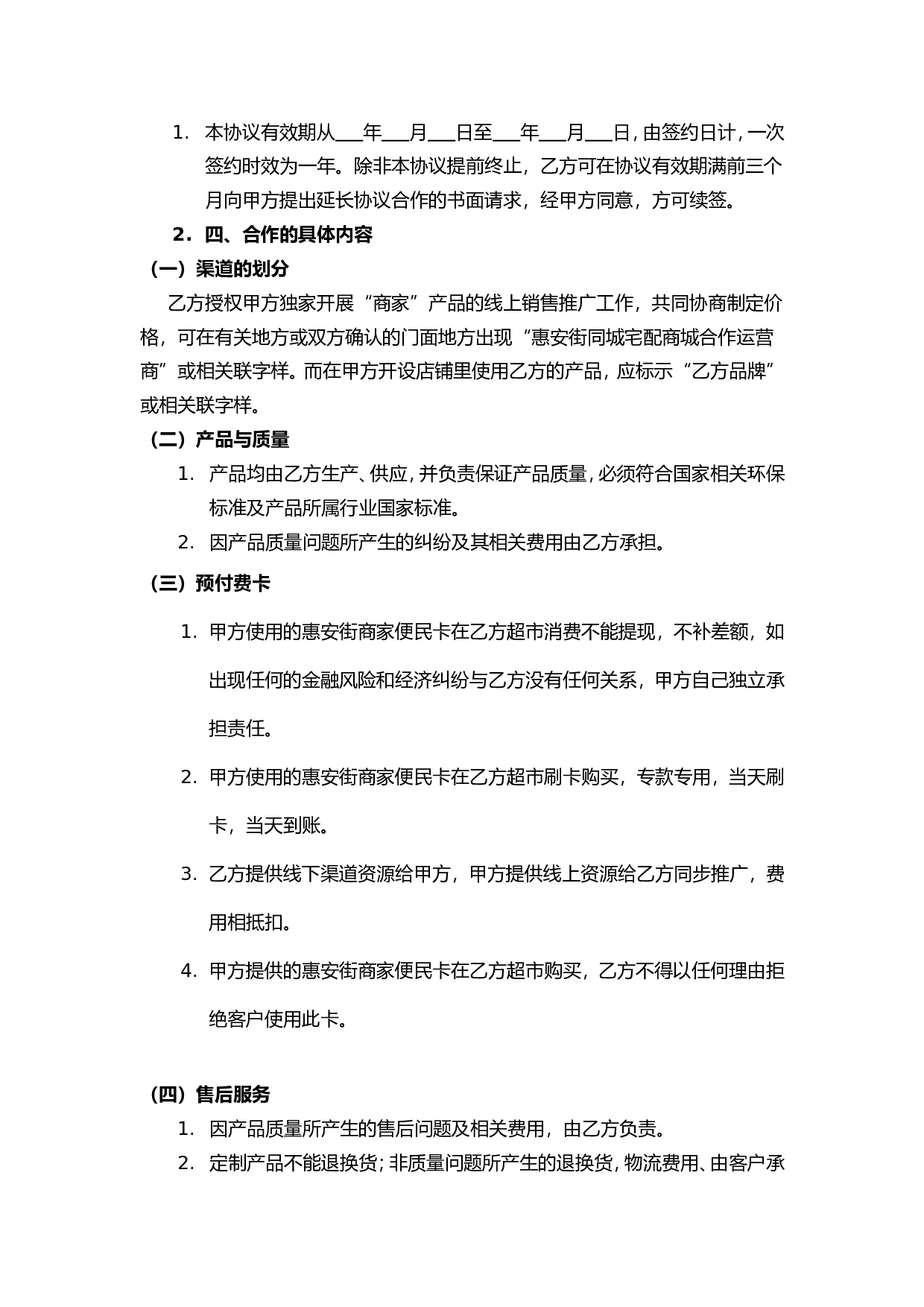 卖场商家合作协议书.doc 第2页