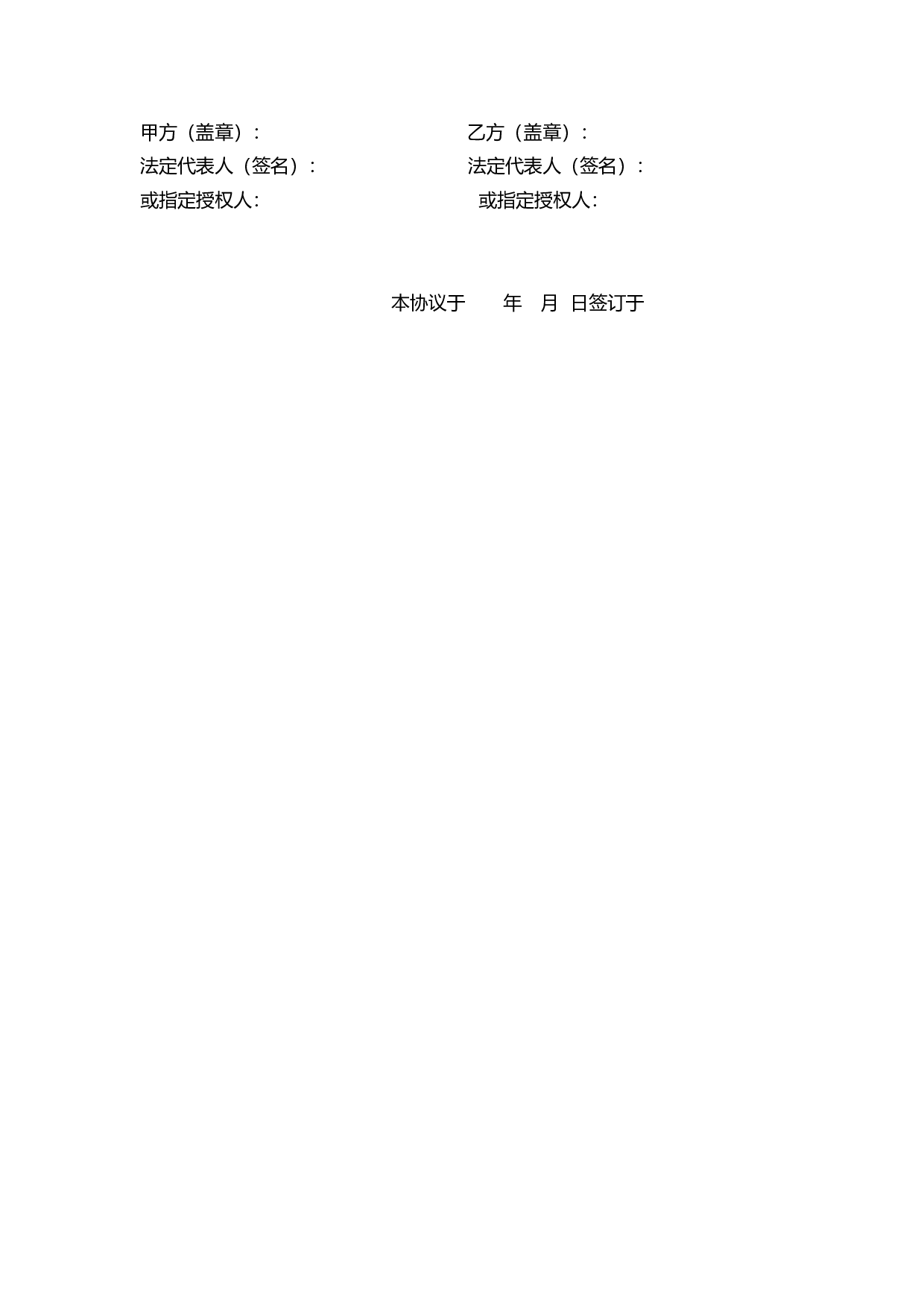 卖场商家合作协议书.doc 第6页