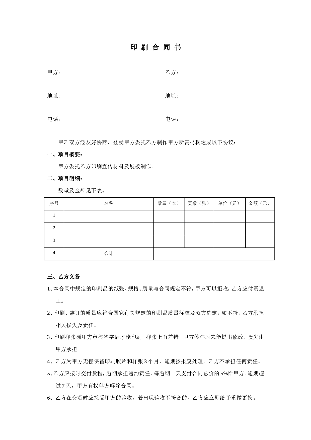 印刷合同书---空白.doc 第1页