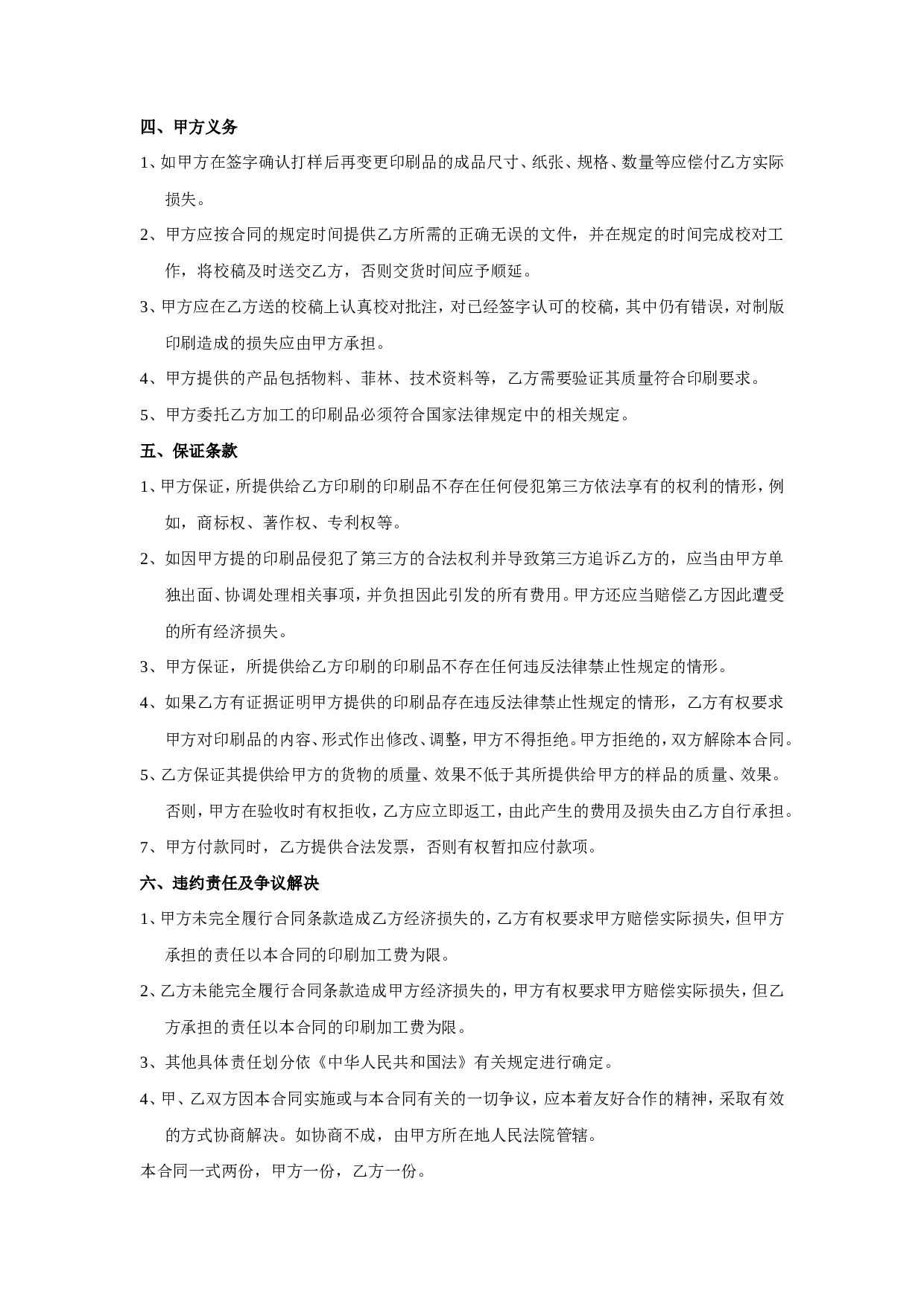 印刷合同书---空白.doc 第2页
