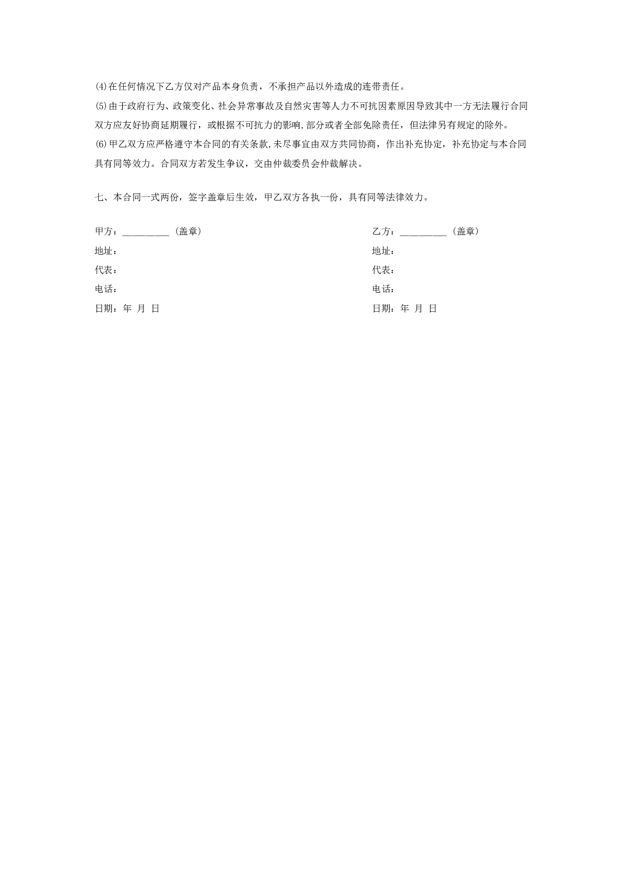 印刷合同书.doc 第2页