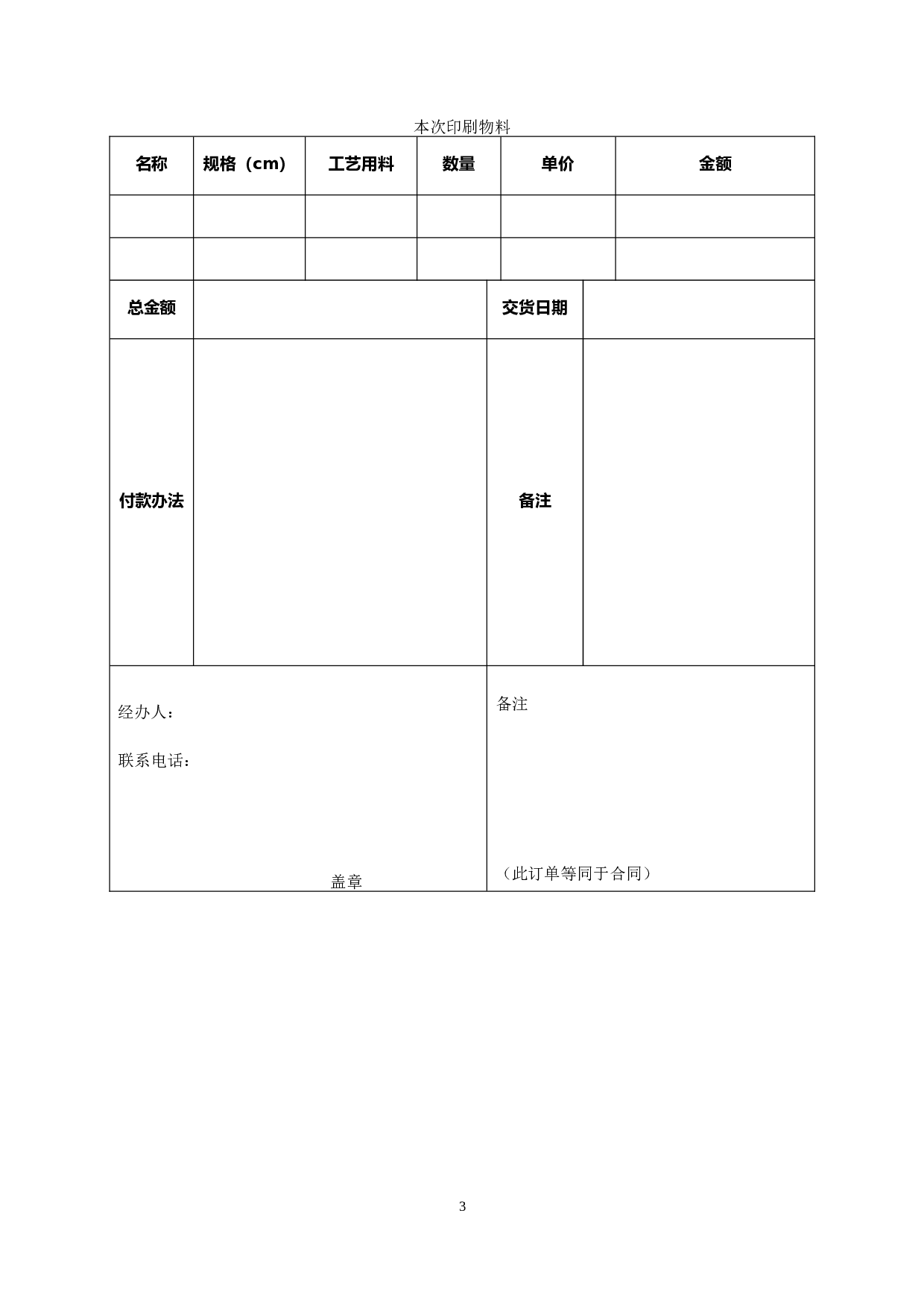 印刷长期合作合同书.doc 第3页