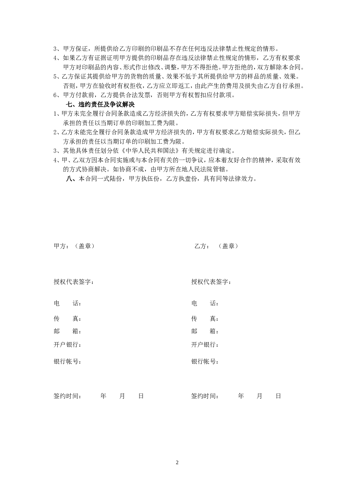 印刷长期合作合同书.doc 第2页