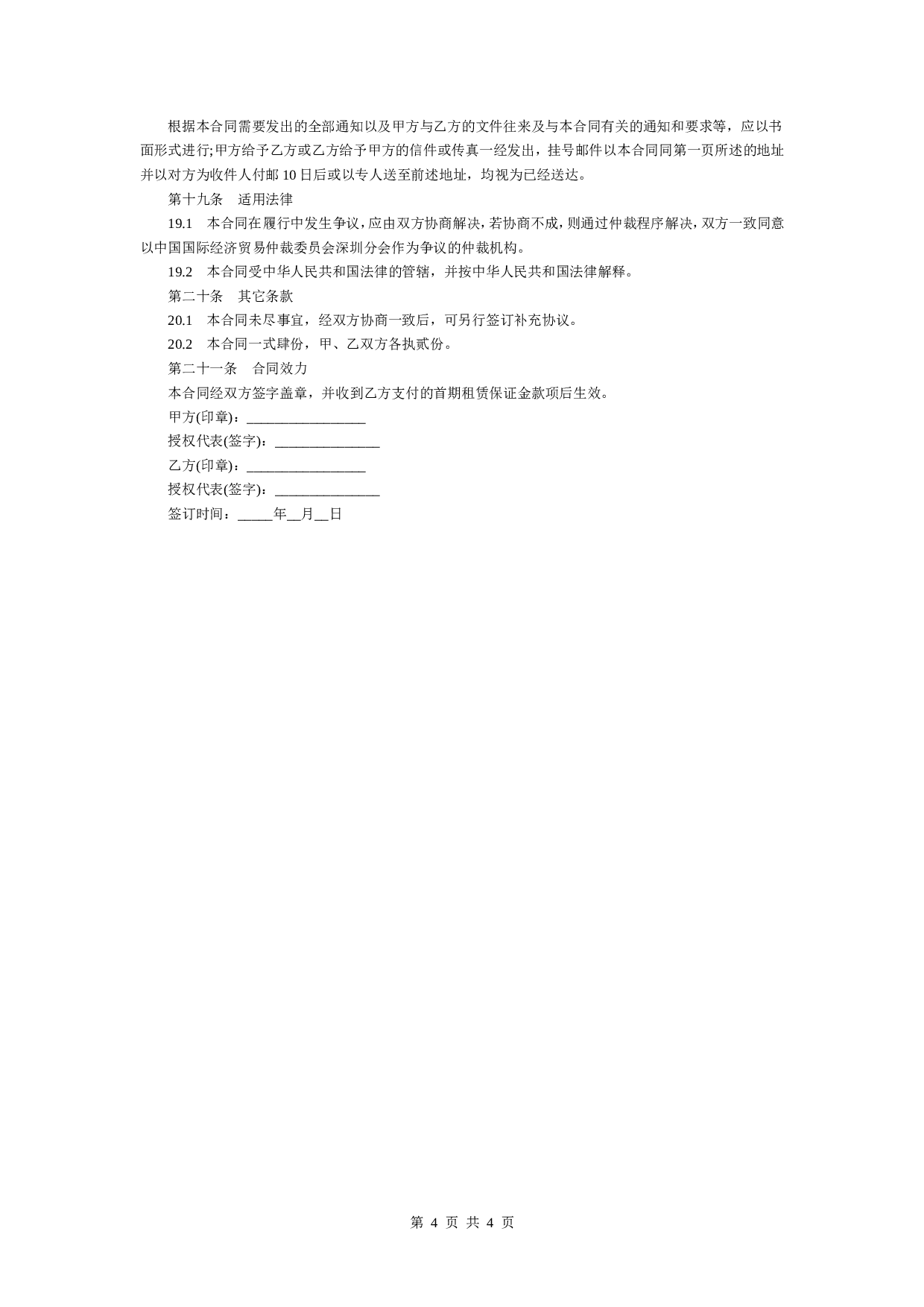 厂房(或仓库)租赁合同书.doc 第4页