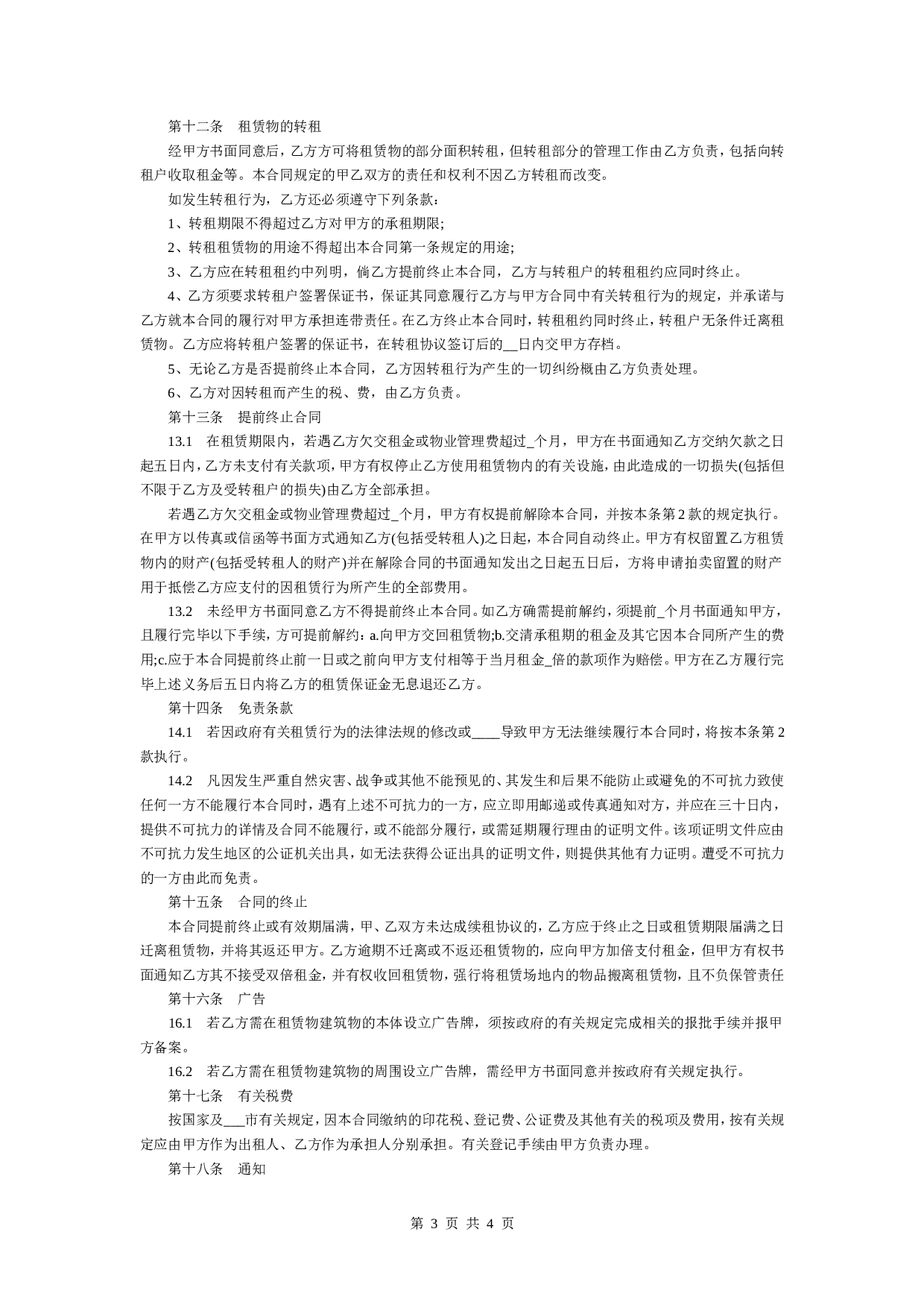 厂房(或仓库)租赁合同书.doc 第3页