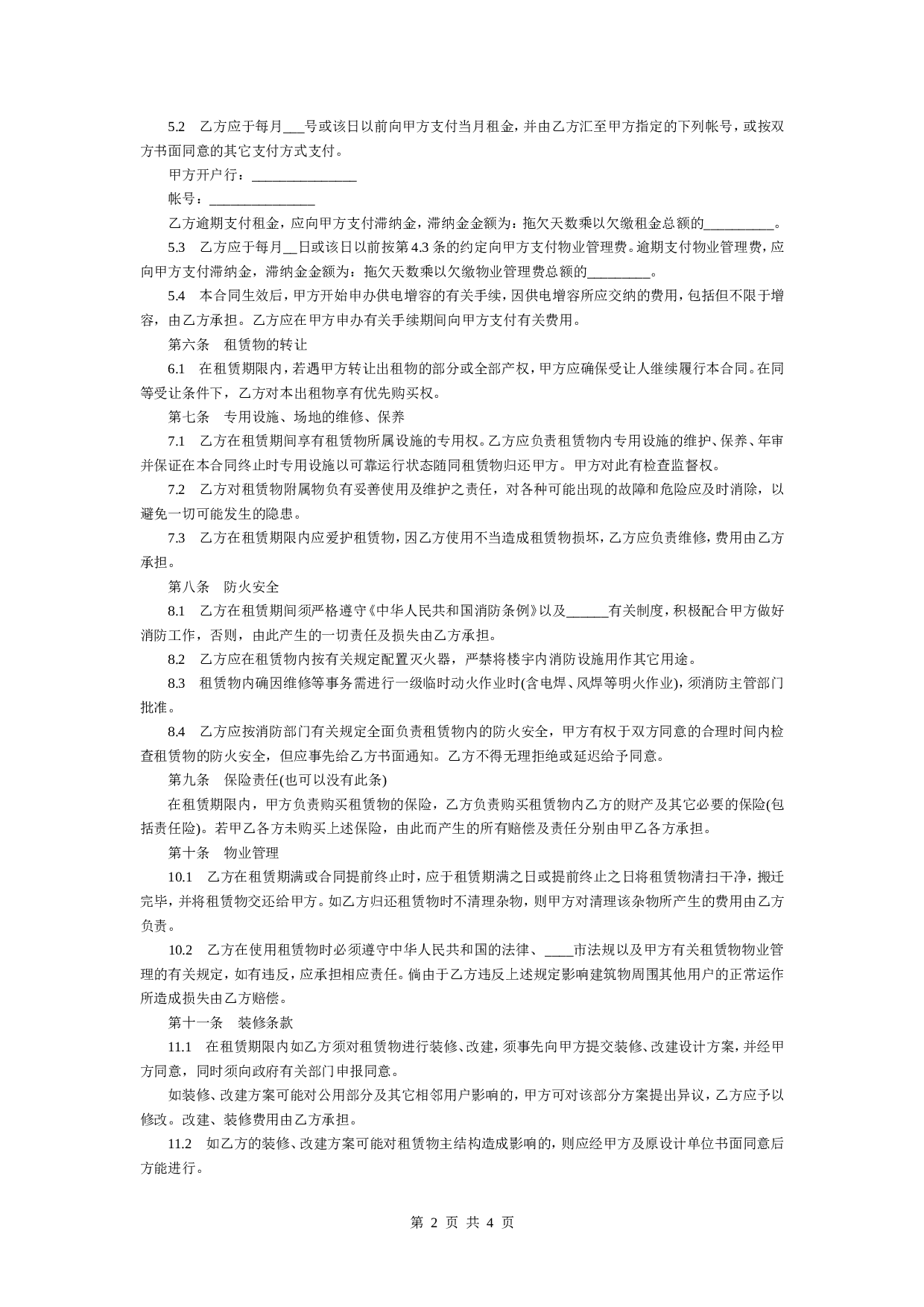厂房(或仓库)租赁合同书.doc 第2页