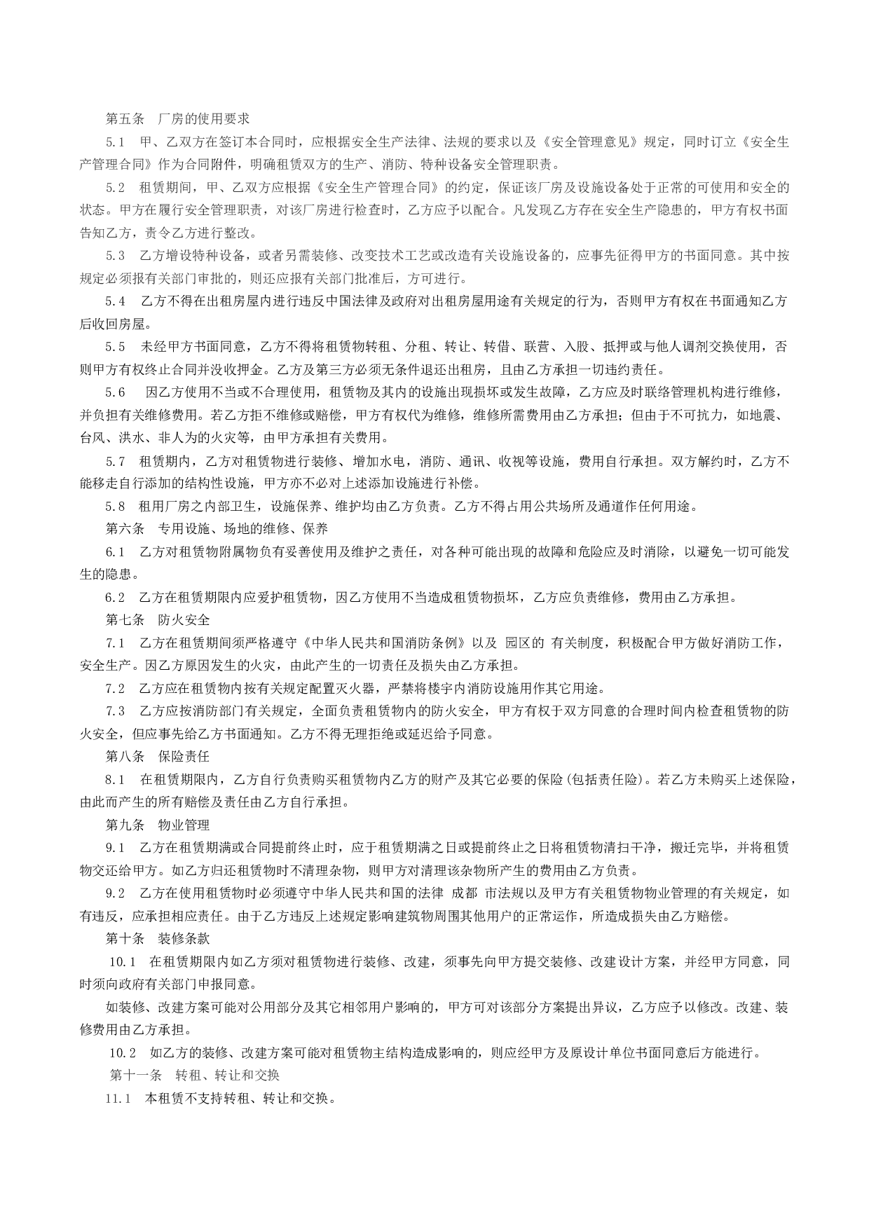 厂房租赁合同标准.docx 第2页