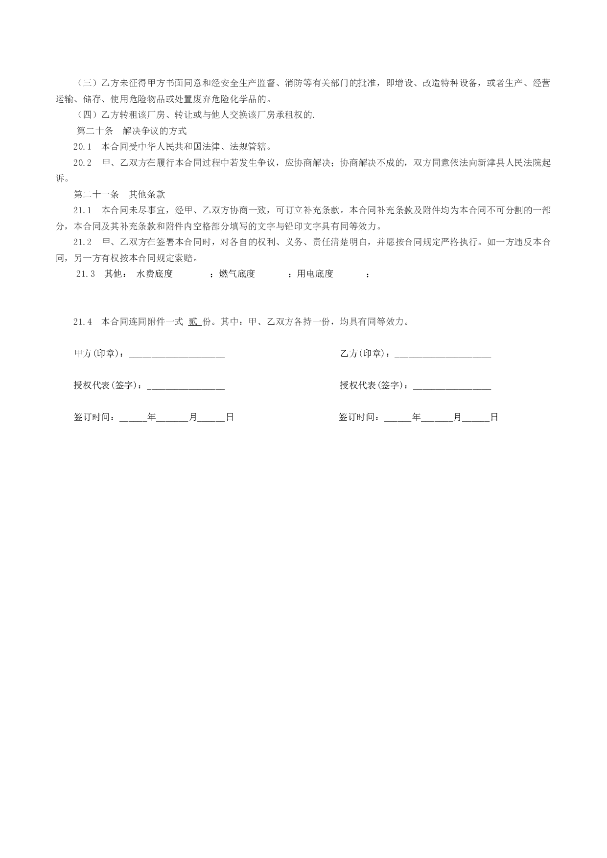 厂房租赁合同标准.docx 第4页