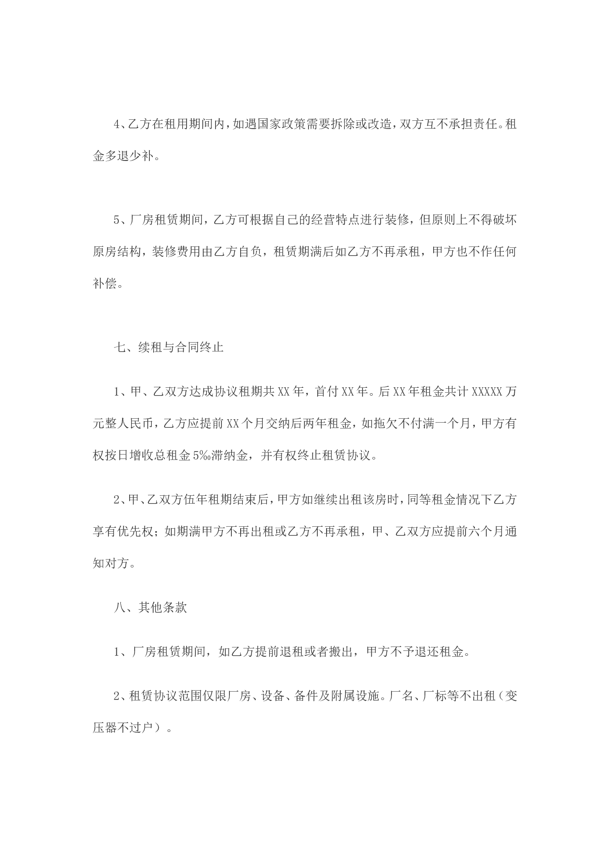 厂房设备租赁合同.doc 第4页