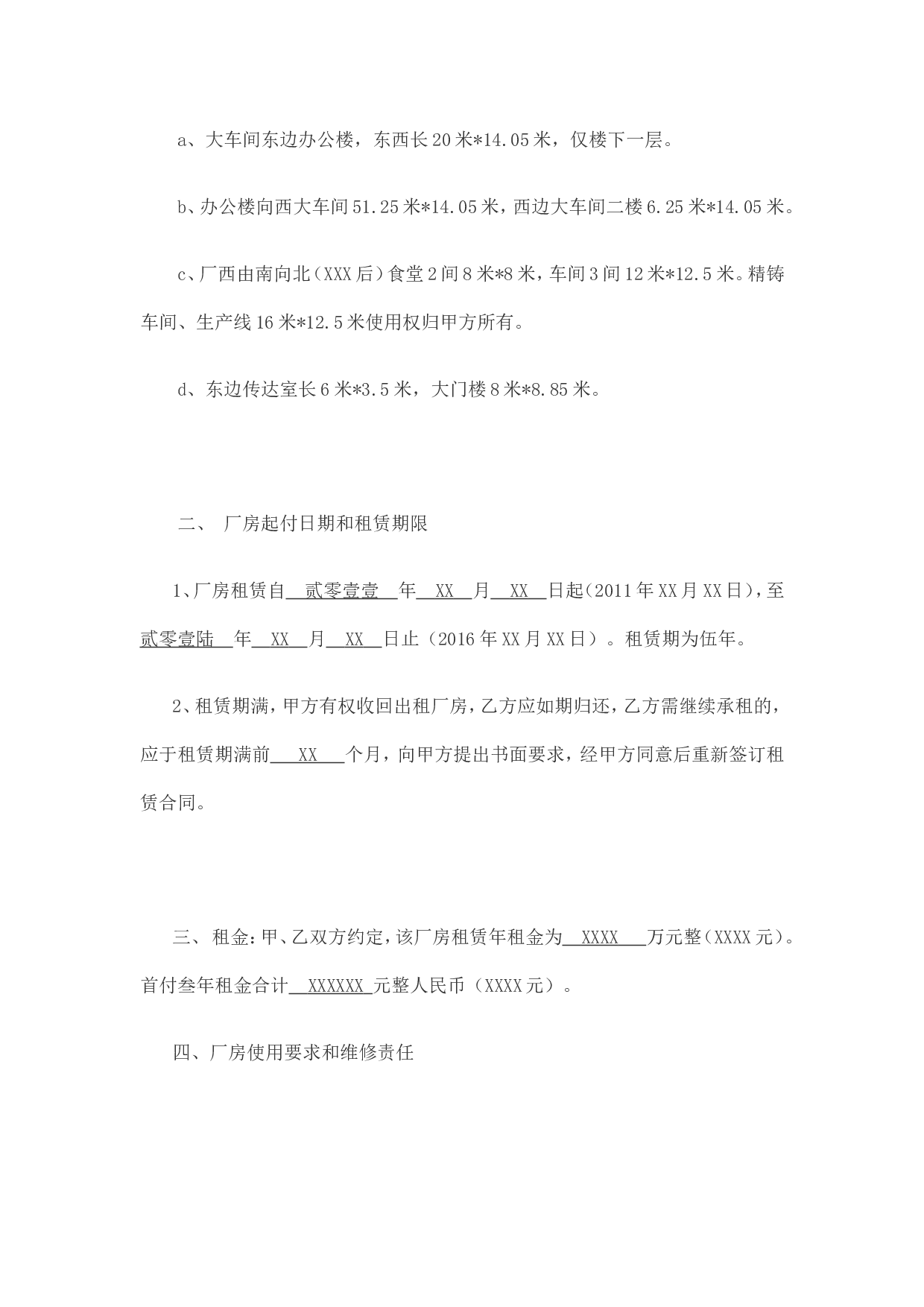 厂房设备租赁合同.doc 第2页