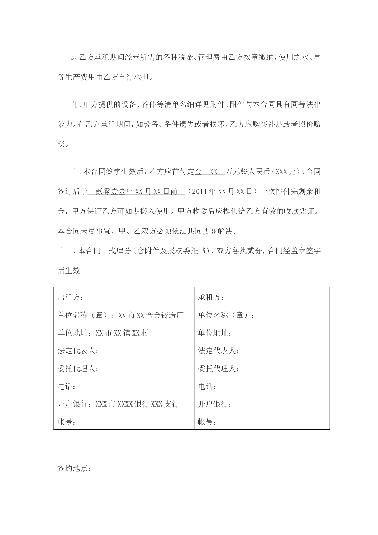 厂房设备租赁合同.doc 第5页