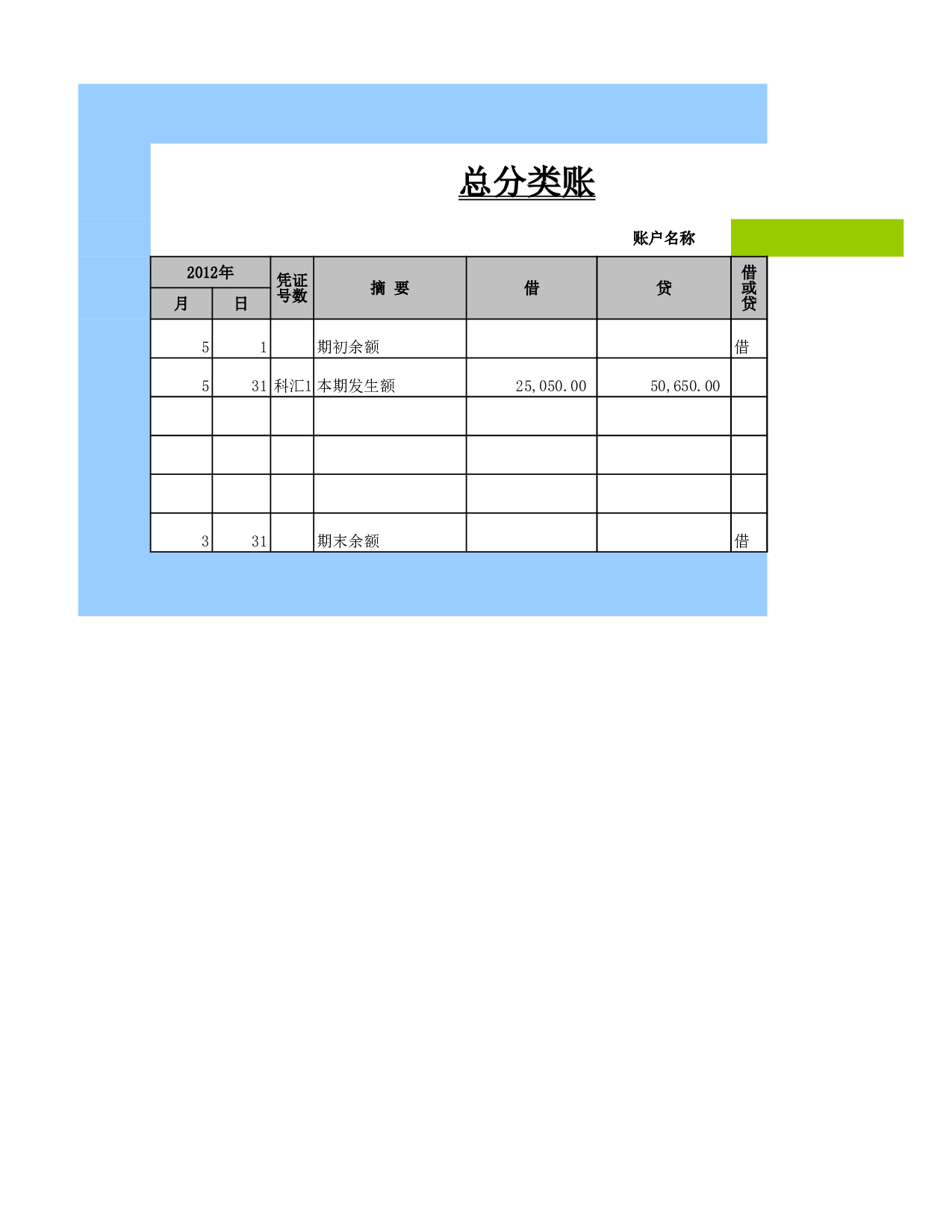 总分类账..xls 第6页