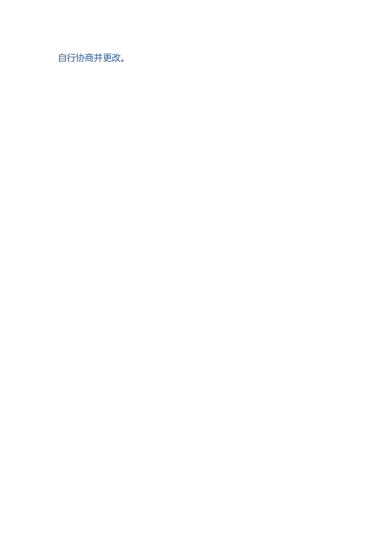 合伙人利润分配协议.doc 第6页