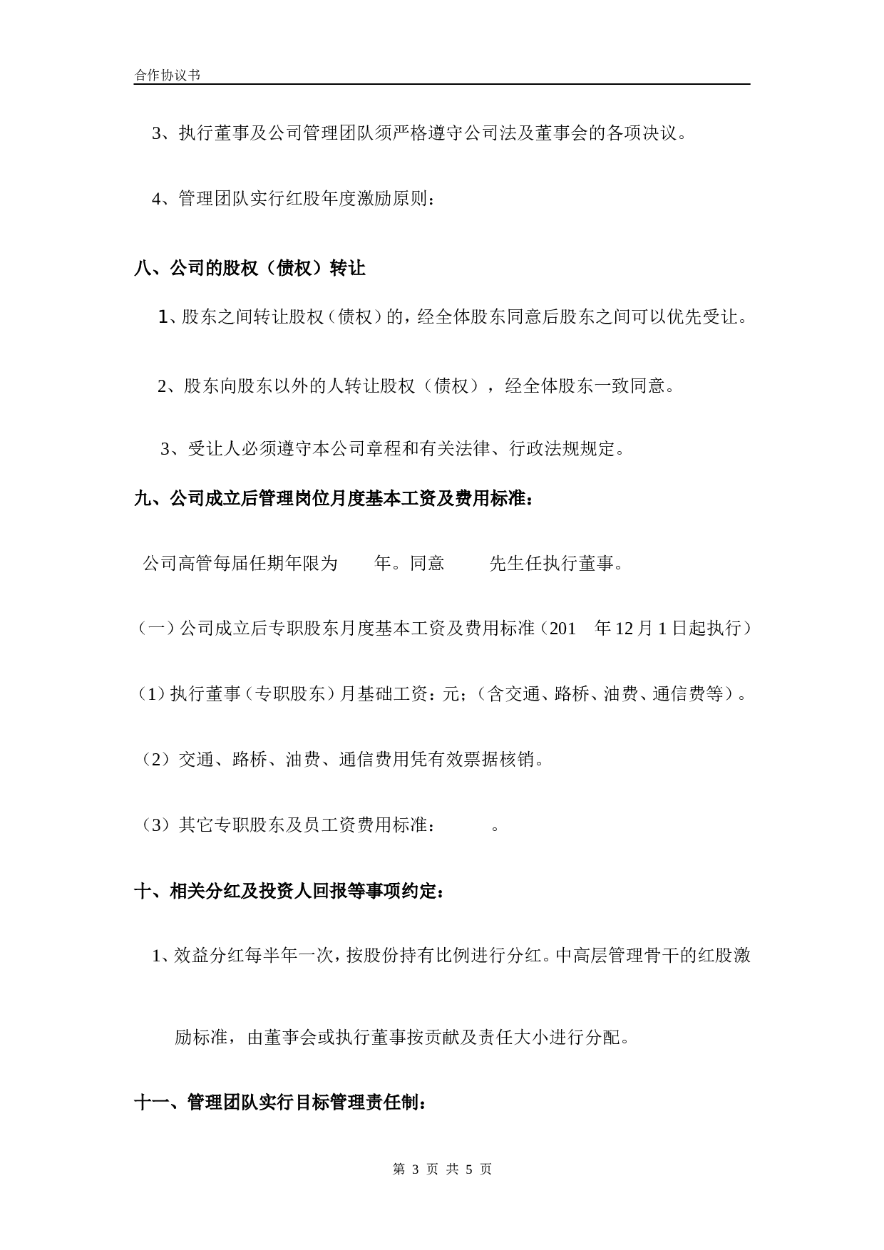 合伙企业投资框架协议书.doc 第3页