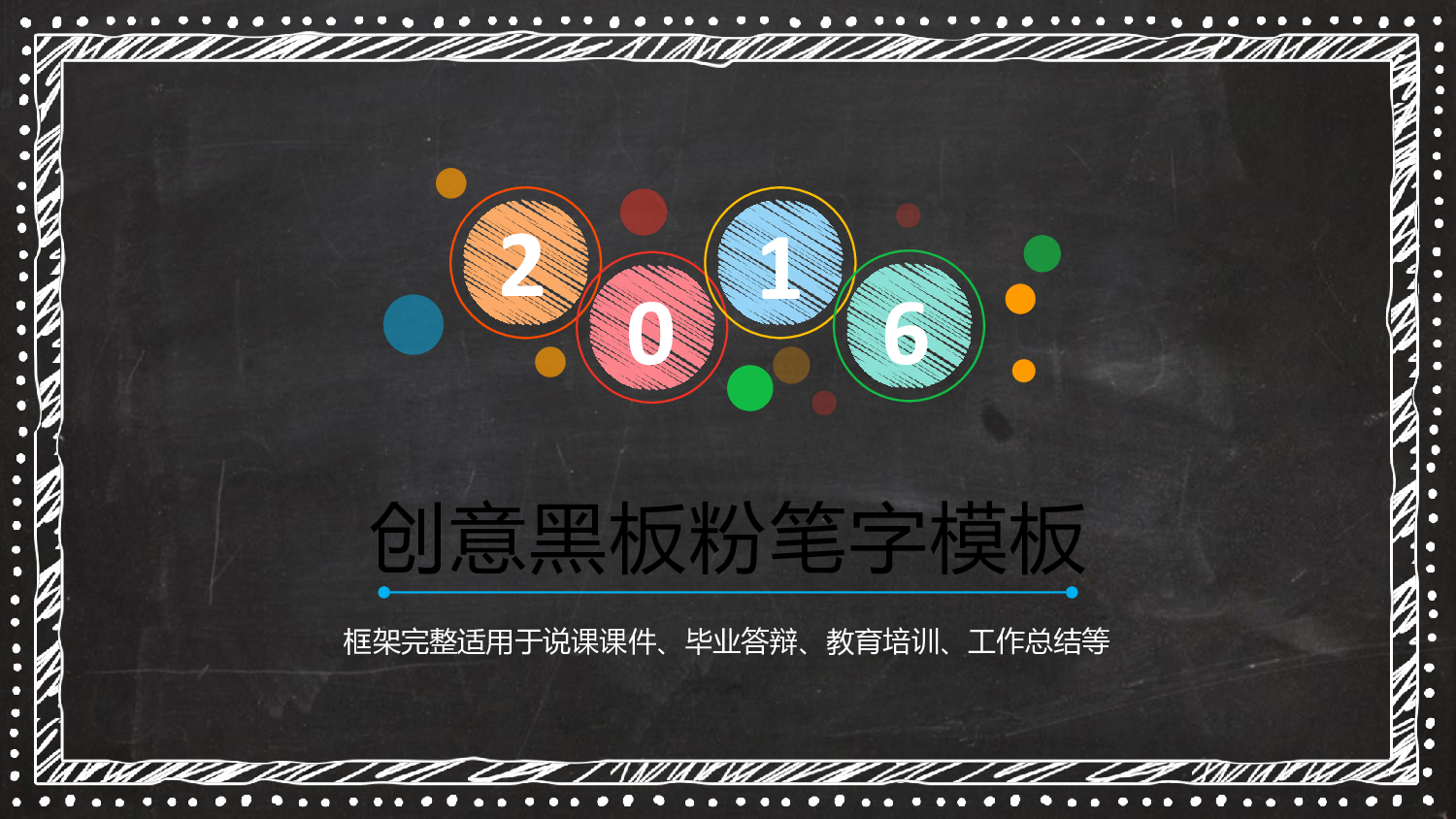 教育说师(350).pptx 第1页