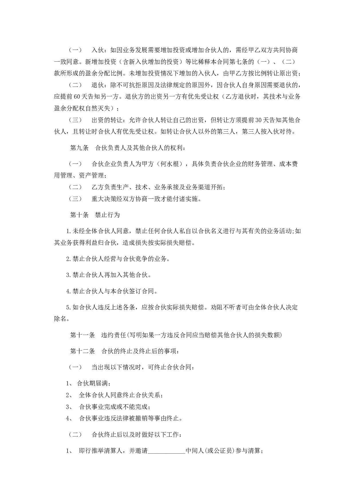 合伙办厂协议.docx 第2页