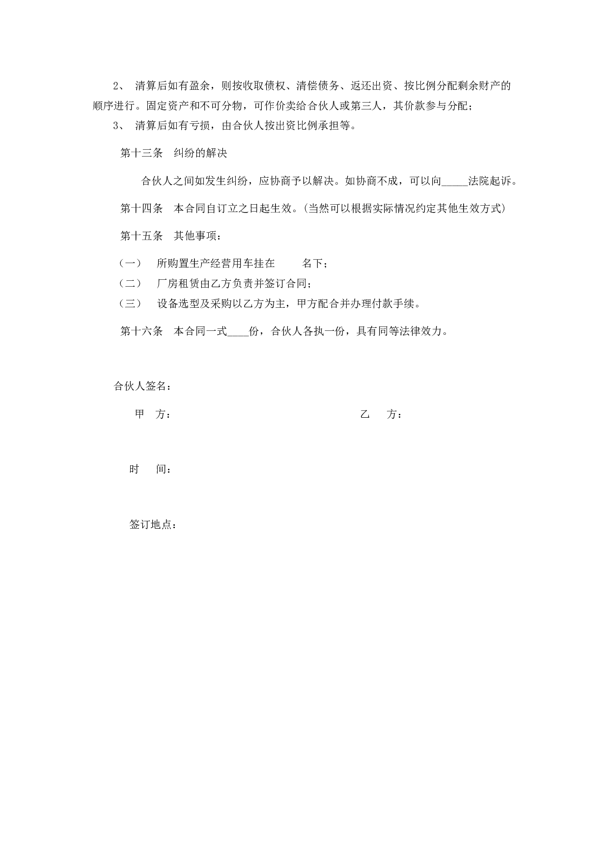 合伙办厂协议.docx 第3页