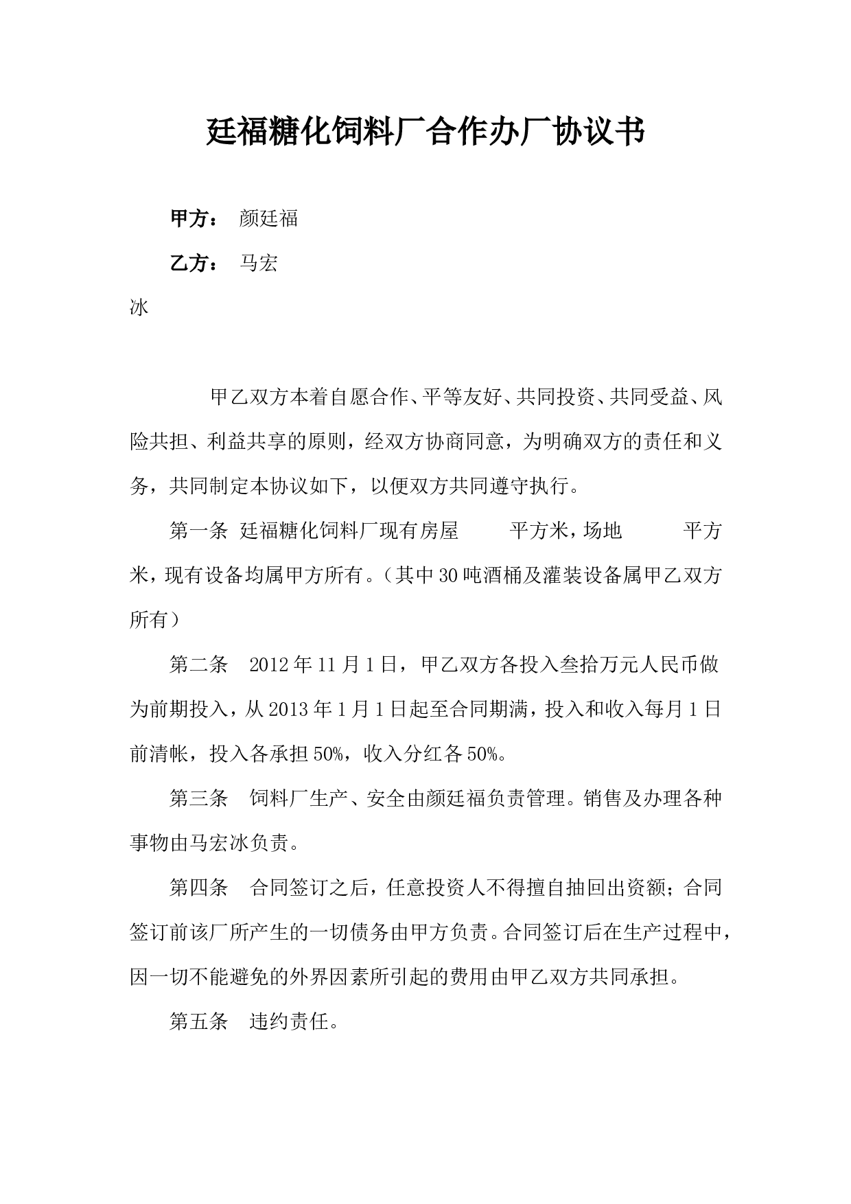 合作办厂协议书.doc 第1页