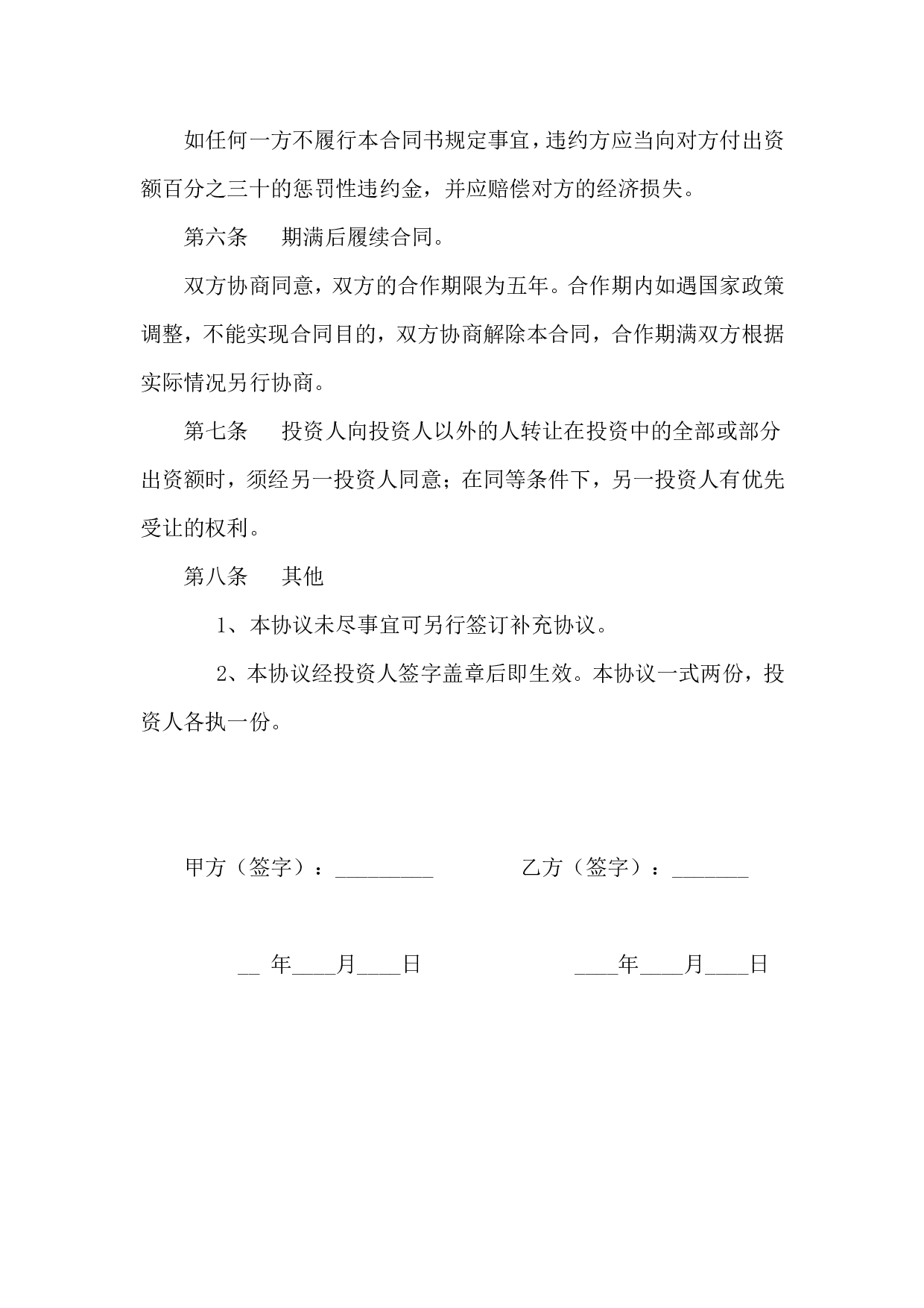 合作办厂协议书.doc 第2页