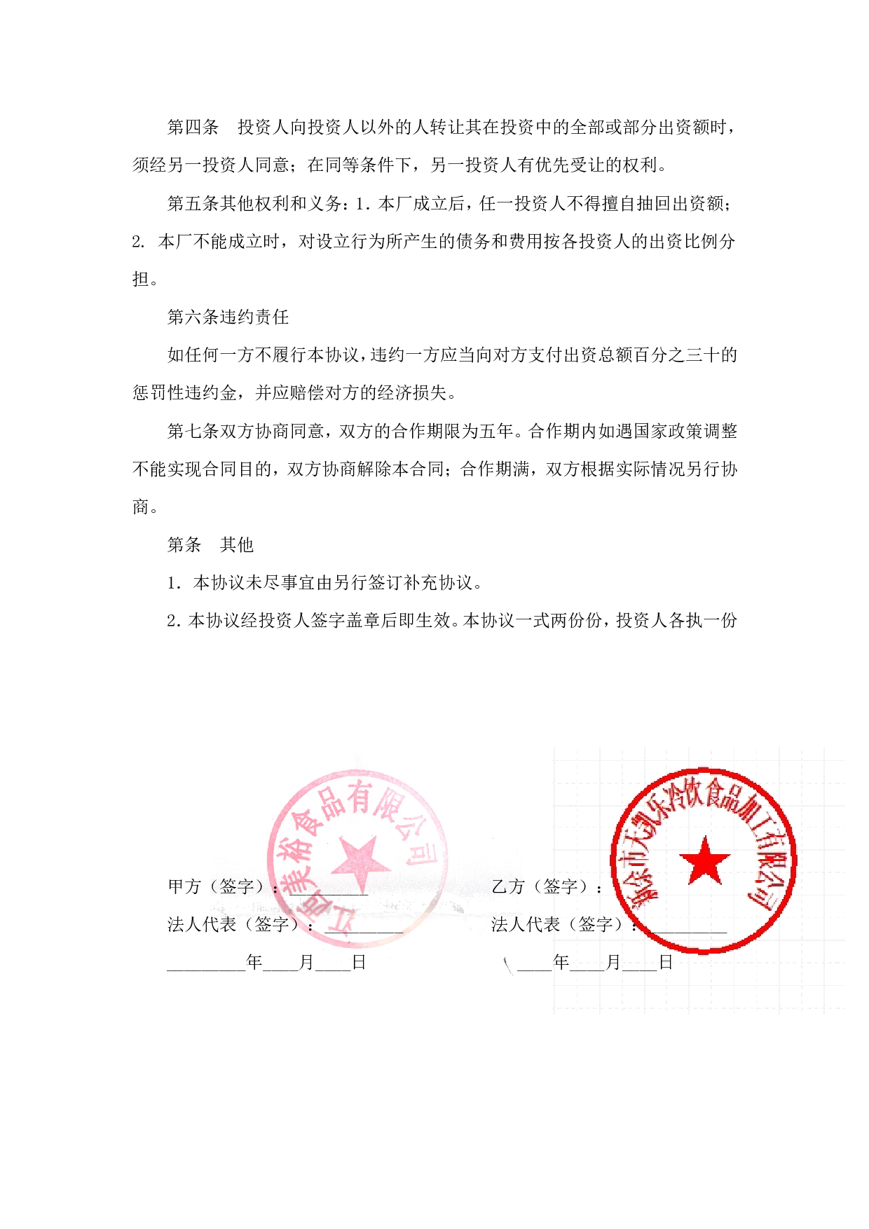 合作办厂协议书范本.doc 第3页