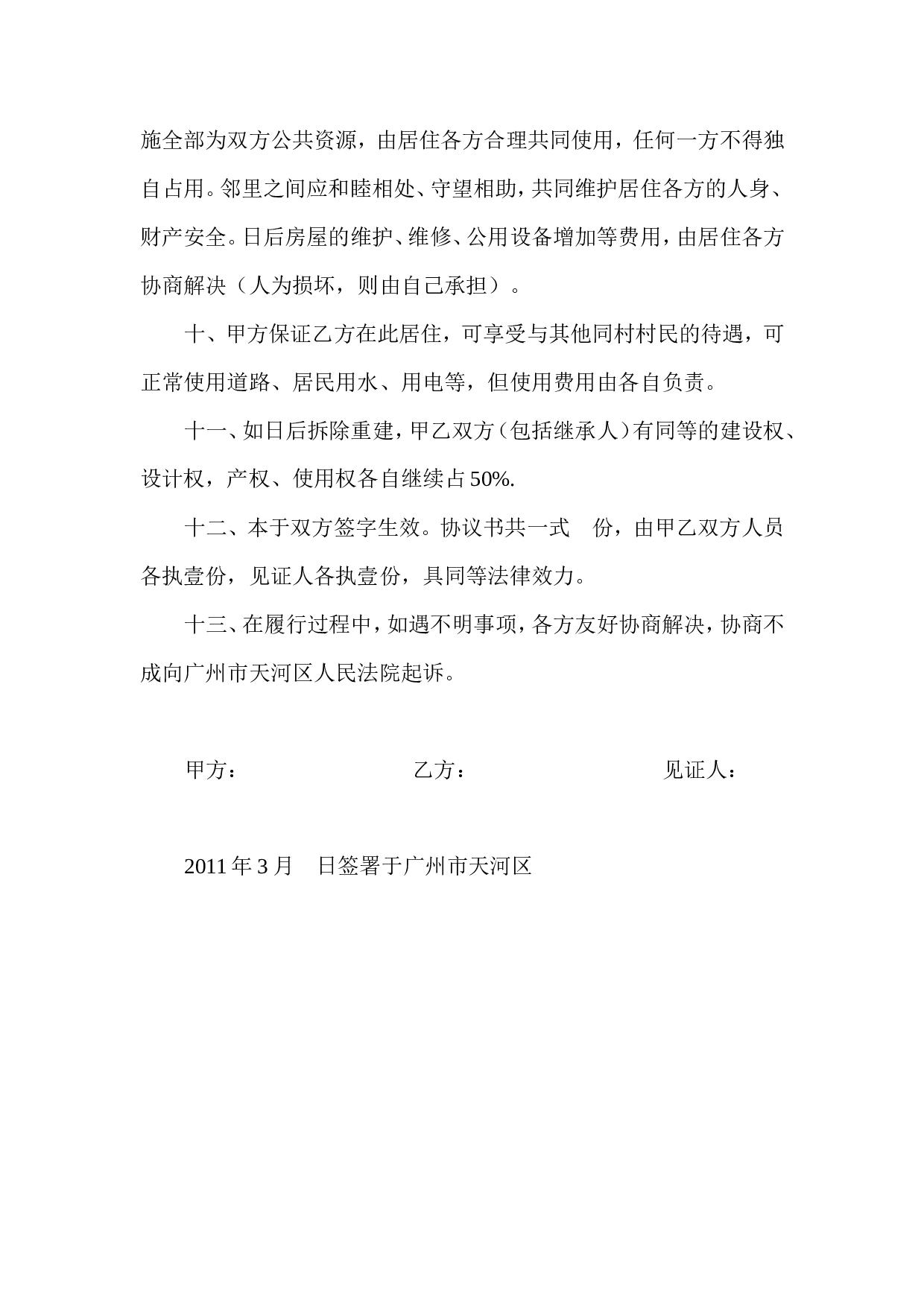 合作建房协议.doc 第3页
