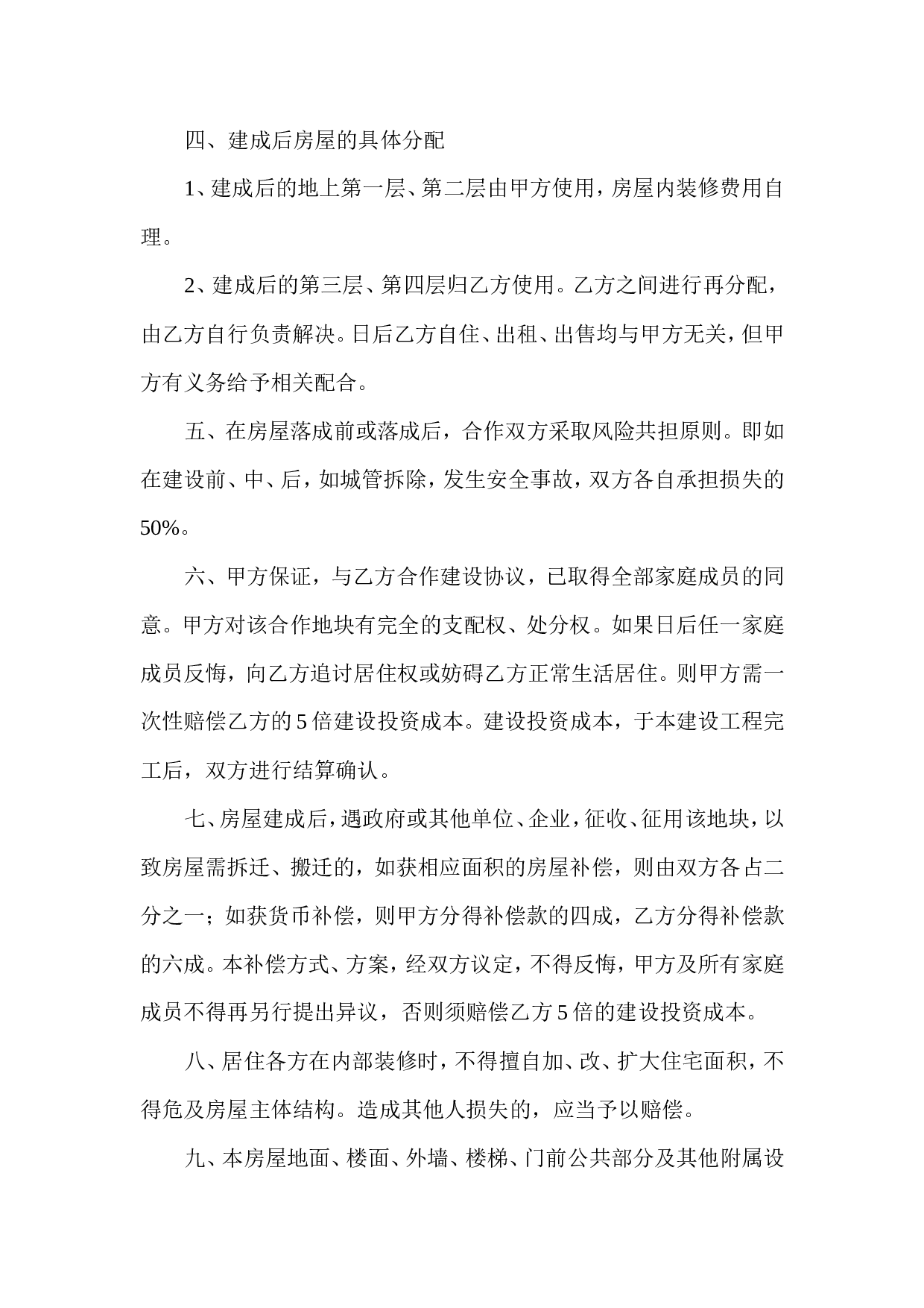 合作建房协议.doc 第2页