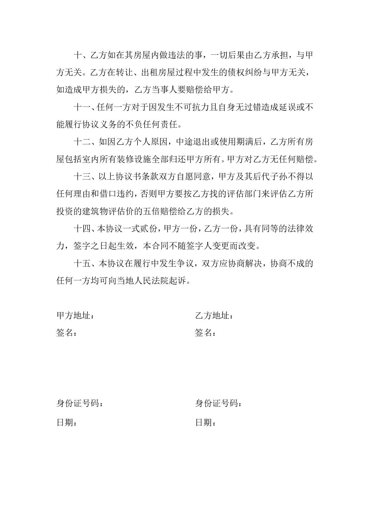 合作建房协议书1.doc 第3页