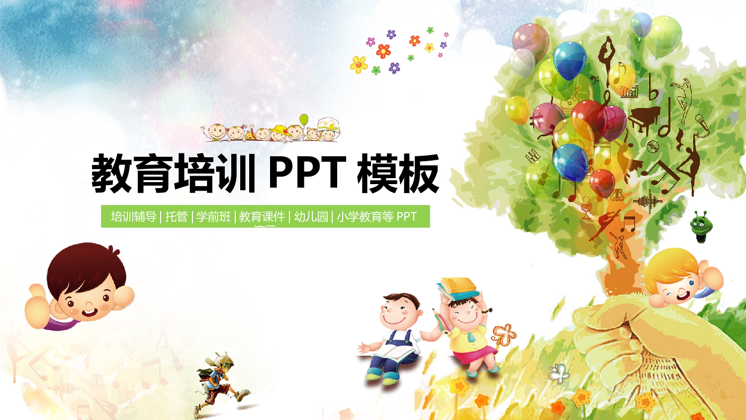 教育说师(353).pptx 第1页